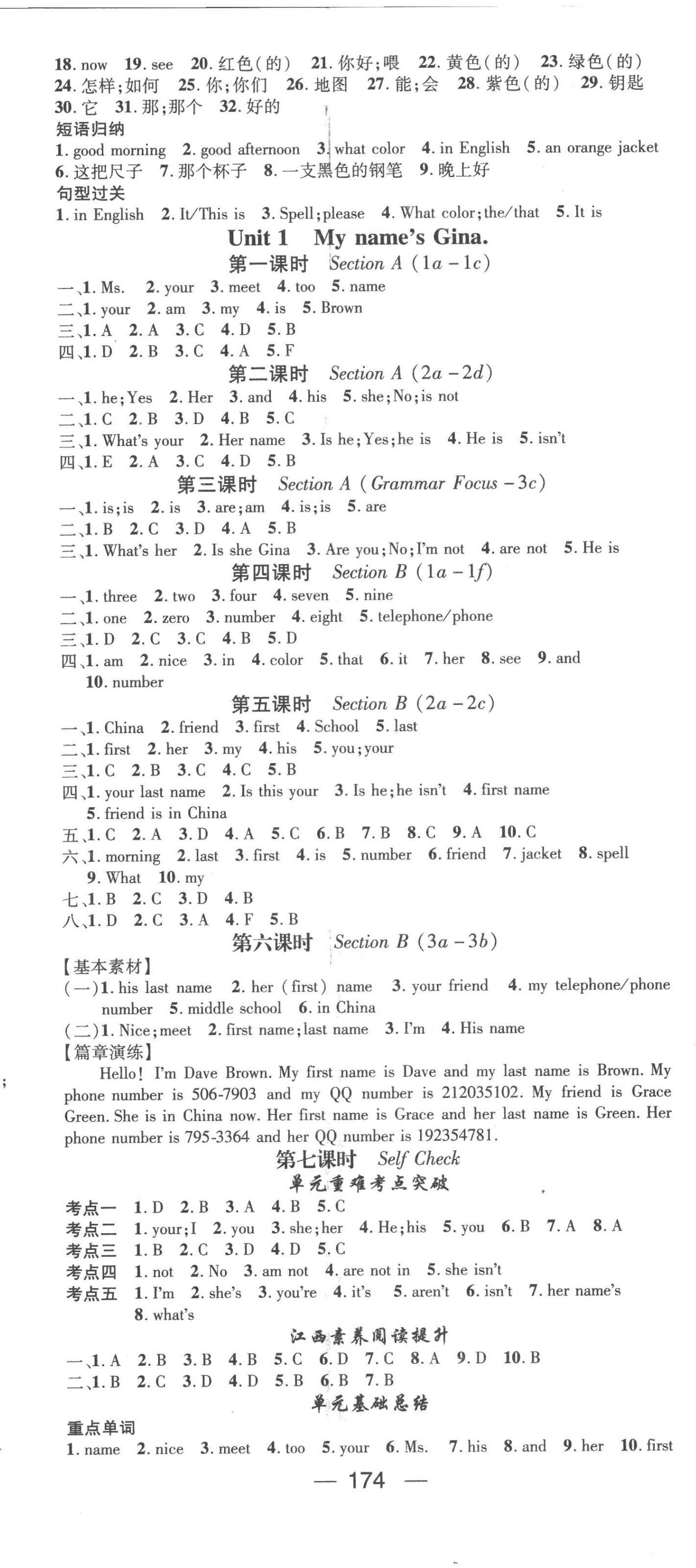 2022年名師測控七年級英語上冊人教版江西專版 第2頁