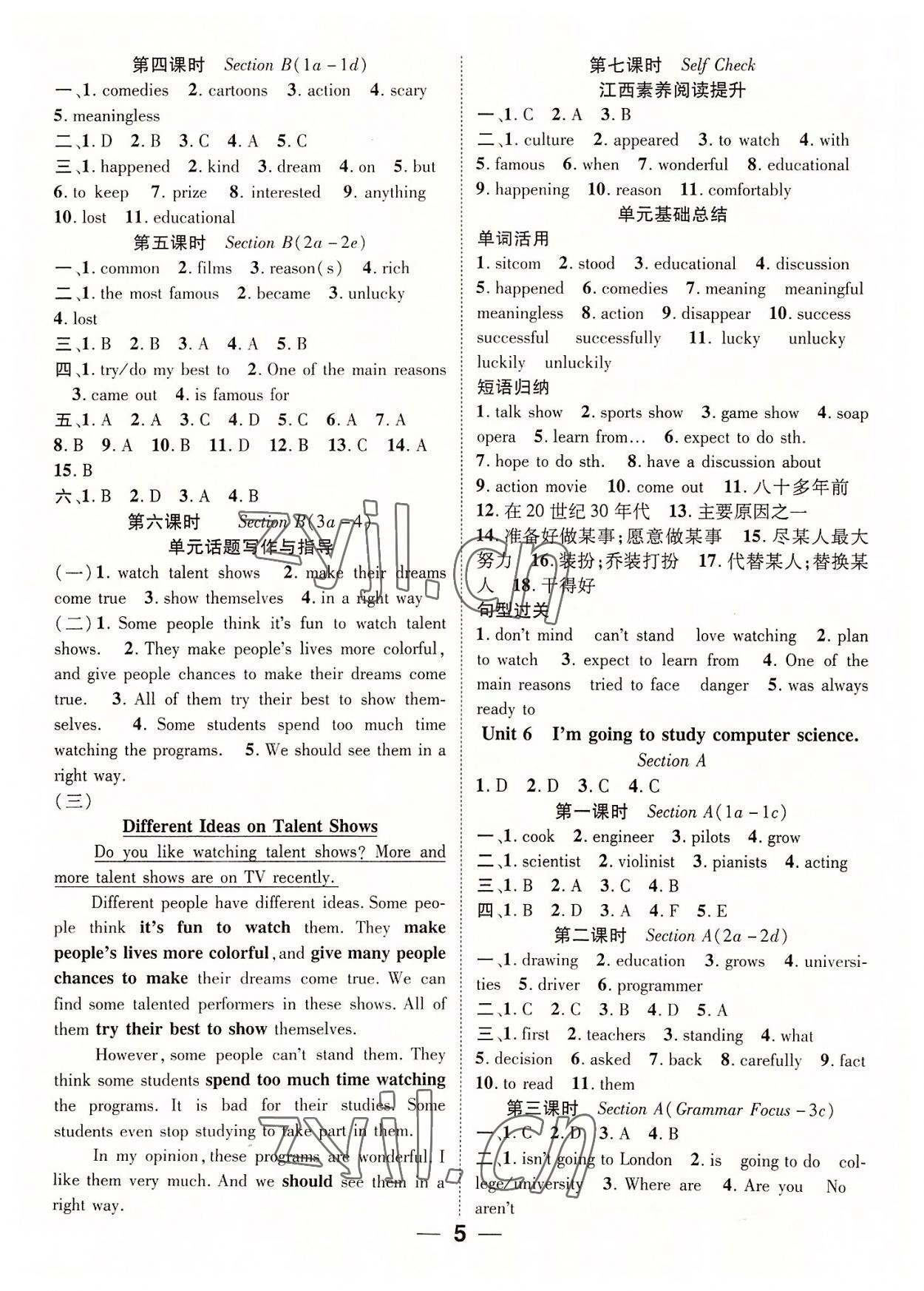 2022年名師測(cè)控八年級(jí)英語上冊(cè)人教版江西專版 參考答案第5頁