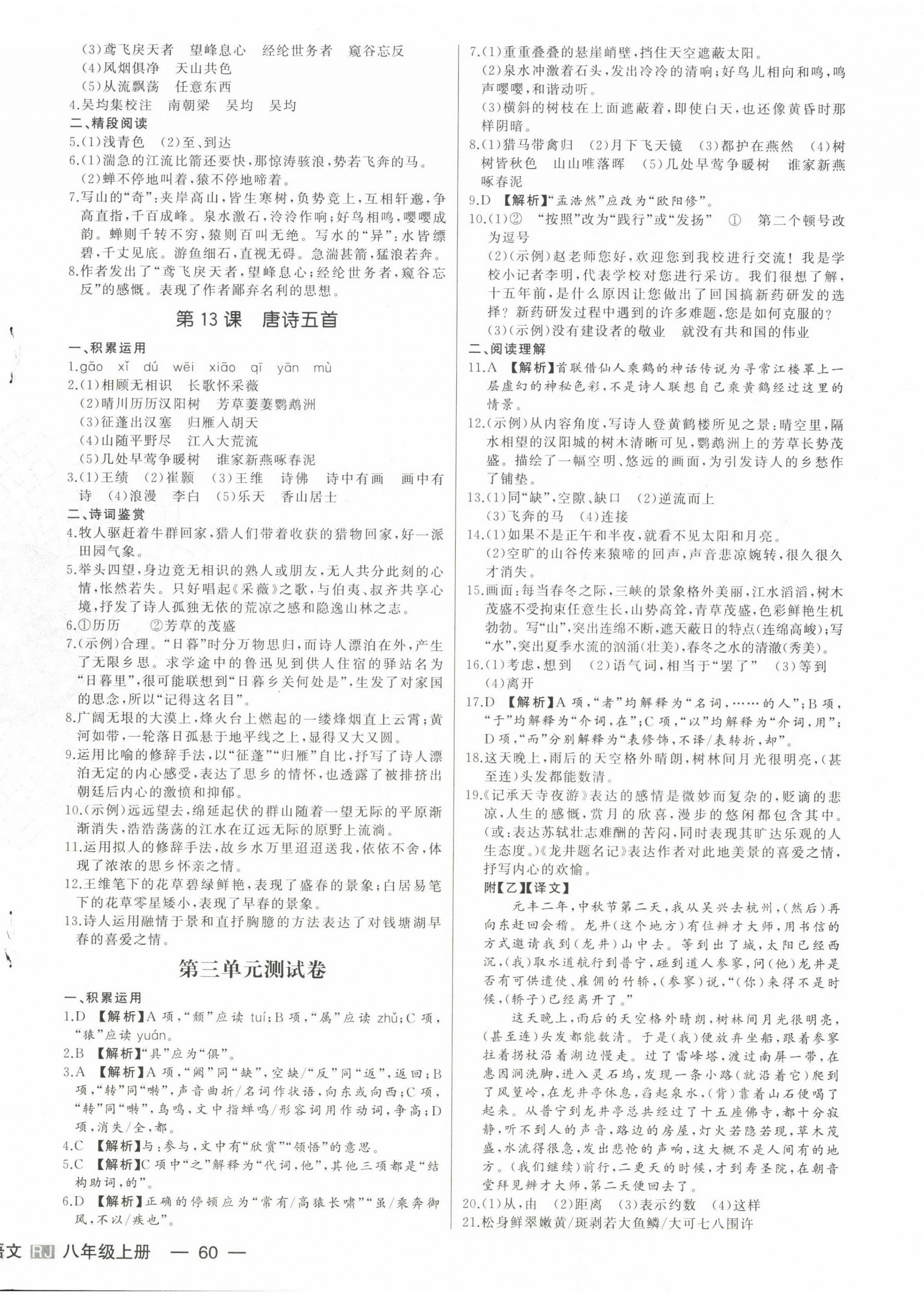 2022年新中考集訓測試評估卷八年級語文上冊人教版 第4頁