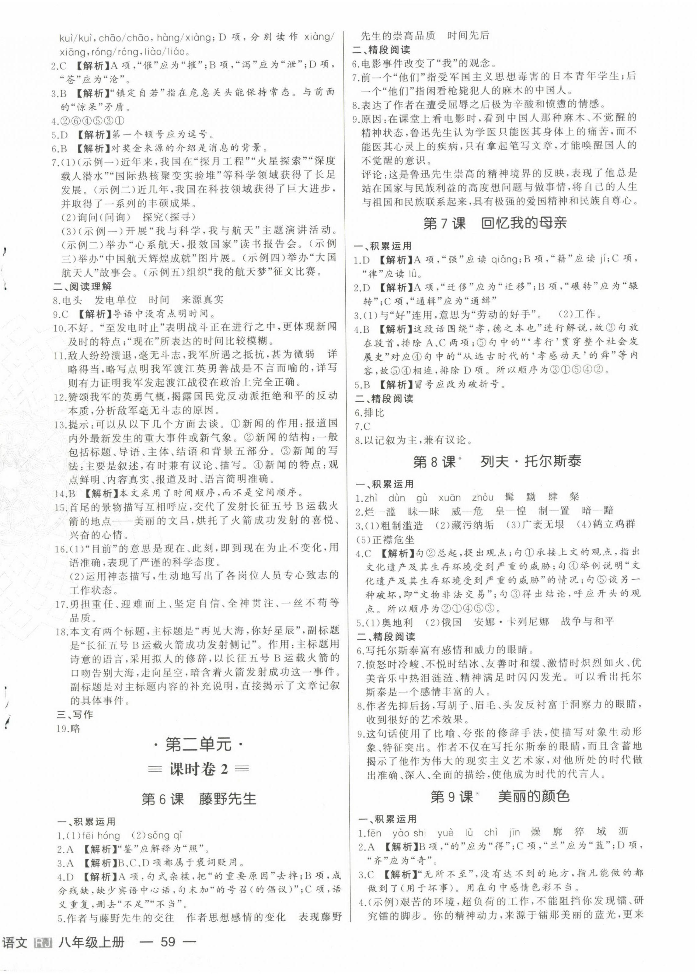 2022年新中考集訓(xùn)測(cè)試評(píng)估卷八年級(jí)語(yǔ)文上冊(cè)人教版 第2頁(yè)