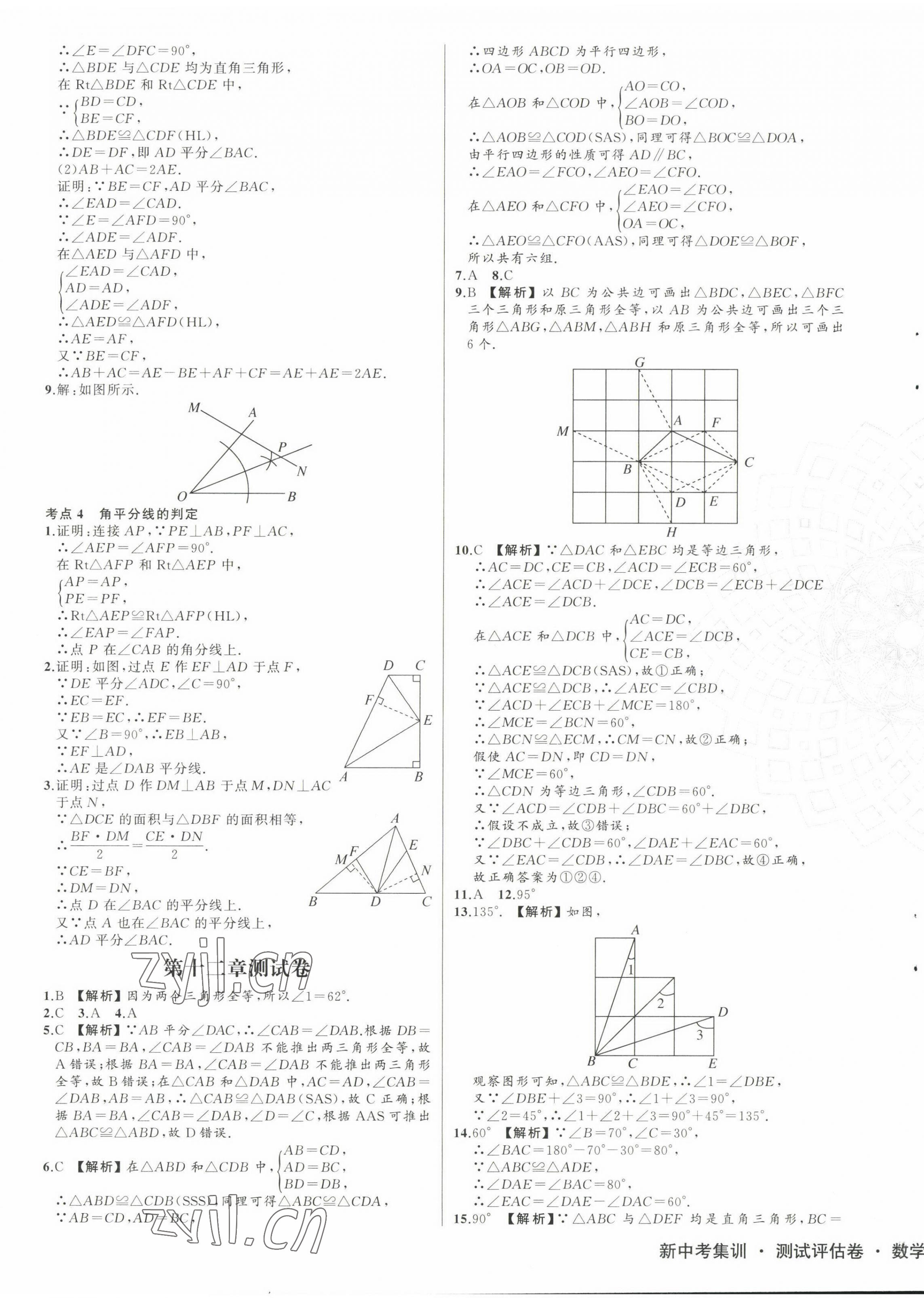 2022年新中考集訓(xùn)測試評估卷八年級數(shù)學(xué)上冊人教版 第5頁