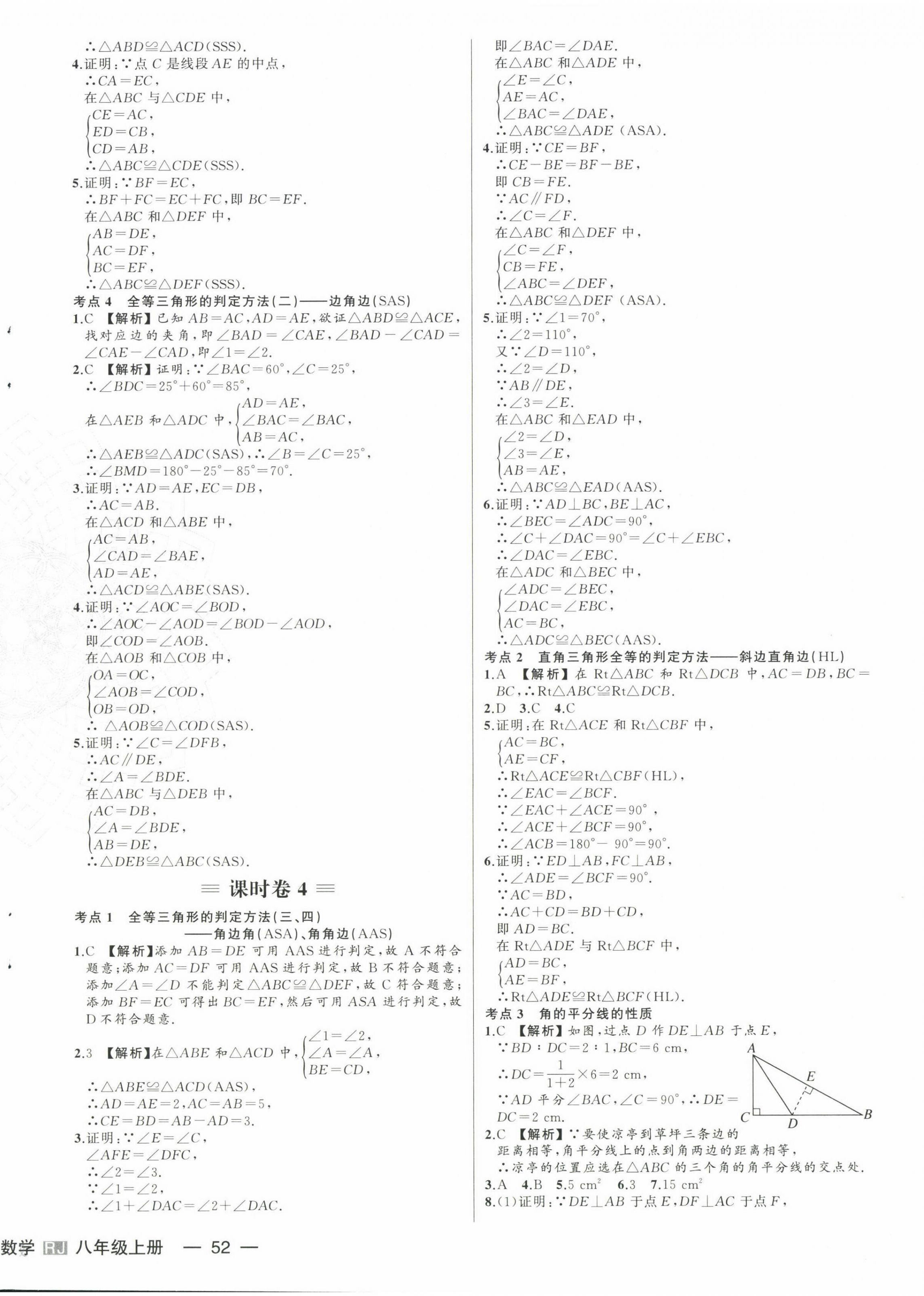 2022年新中考集訓測試評估卷八年級數(shù)學上冊人教版 第4頁