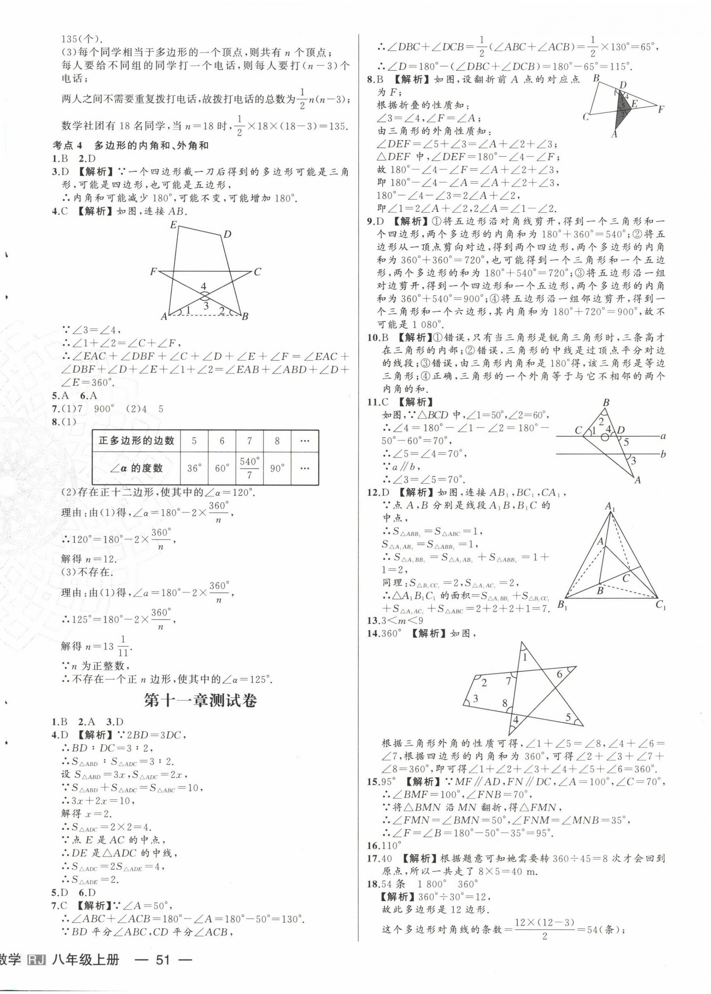 2022年新中考集訓測試評估卷八年級數(shù)學上冊人教版 第2頁