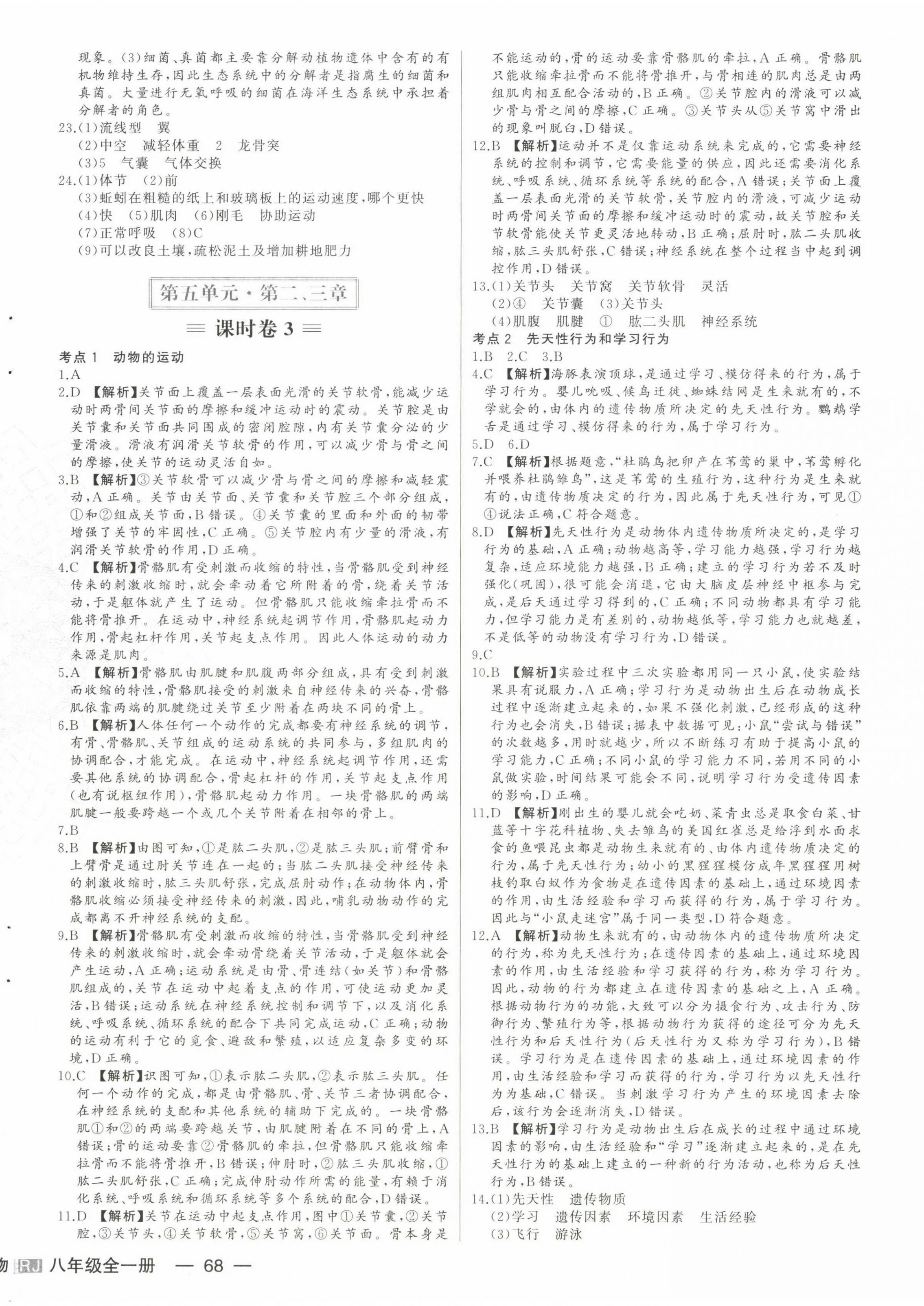 2022年新中考集訓(xùn)測(cè)試評(píng)估卷八年級(jí)生物全一冊(cè)人教版 第4頁(yè)