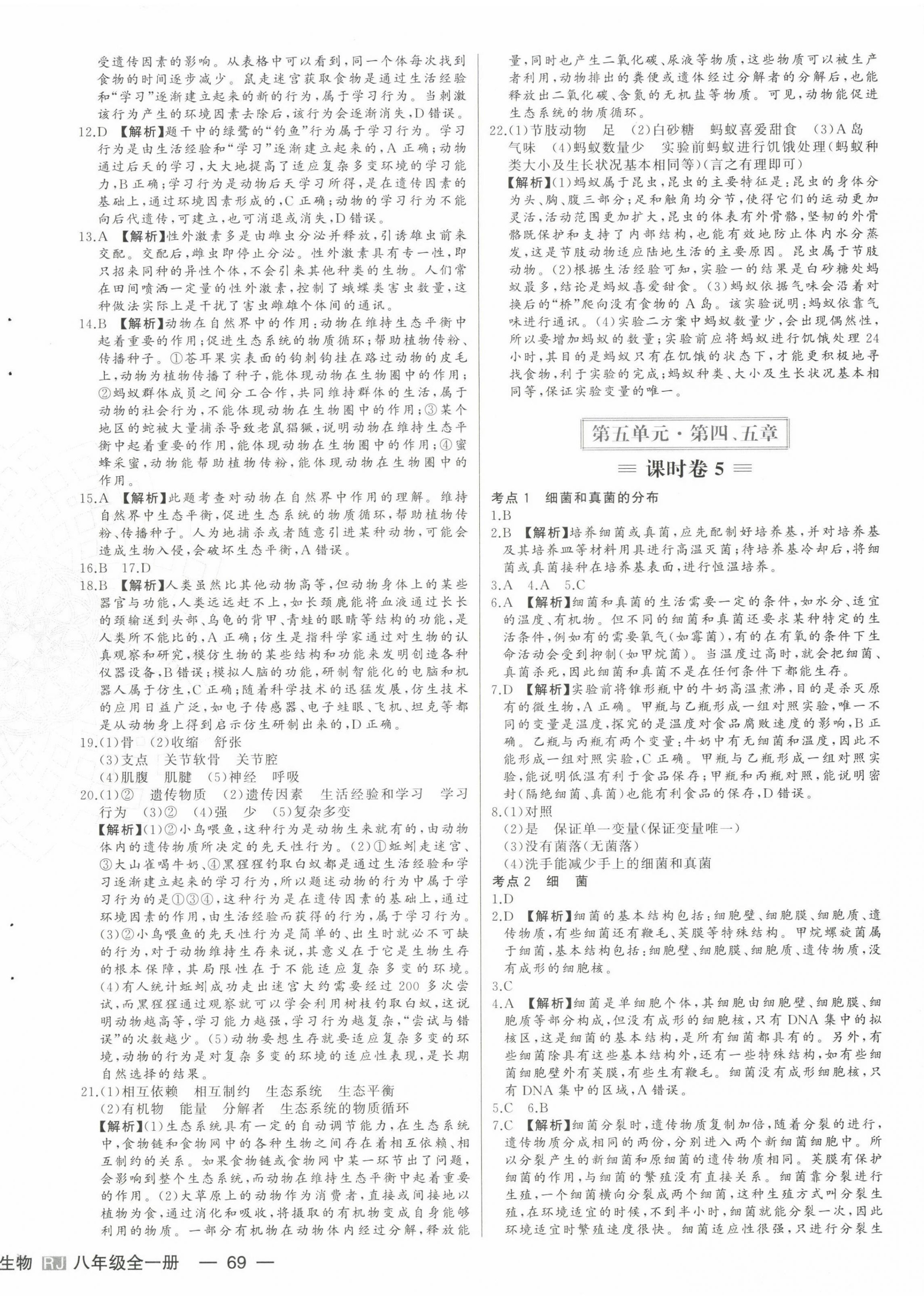 2022年新中考集訓(xùn)測試評估卷八年級生物全一冊人教版 第6頁