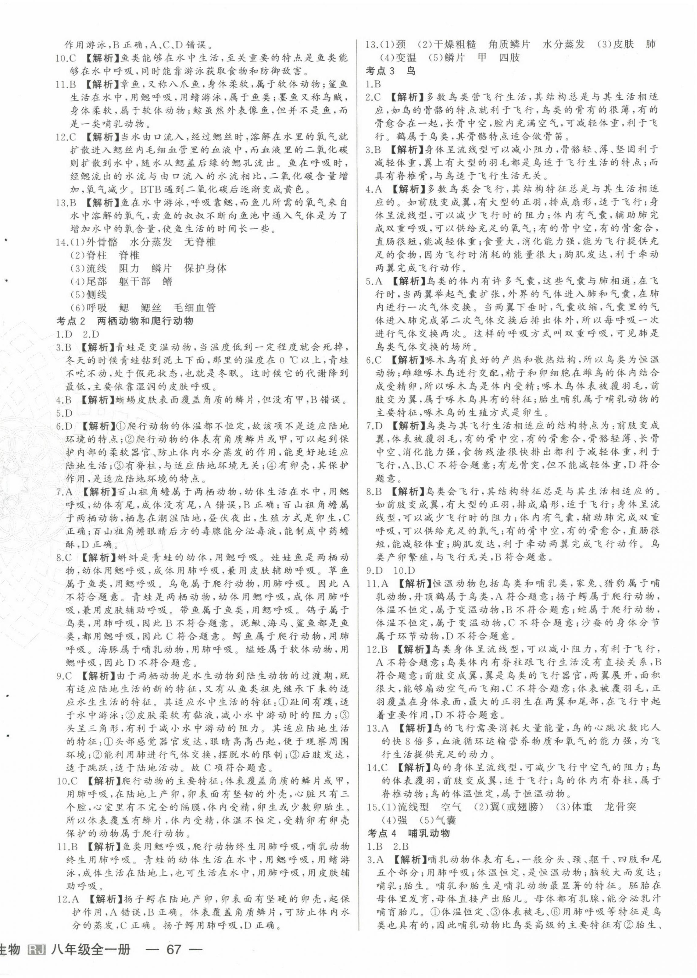 2022年新中考集訓測試評估卷八年級生物全一冊人教版 第2頁