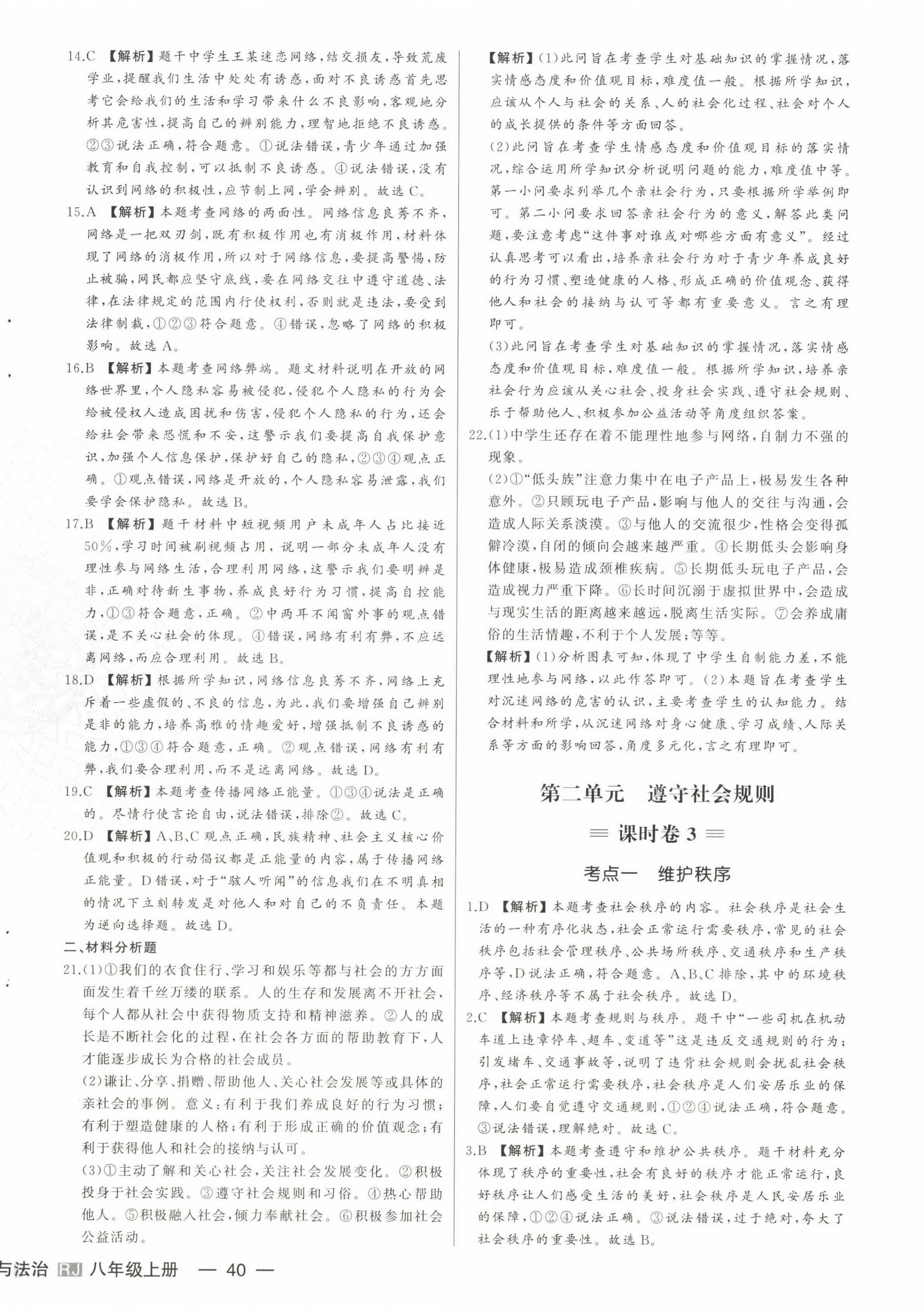 2022年新中考集訓(xùn)測試評估卷八年級道德與法治上冊人教版 第4頁