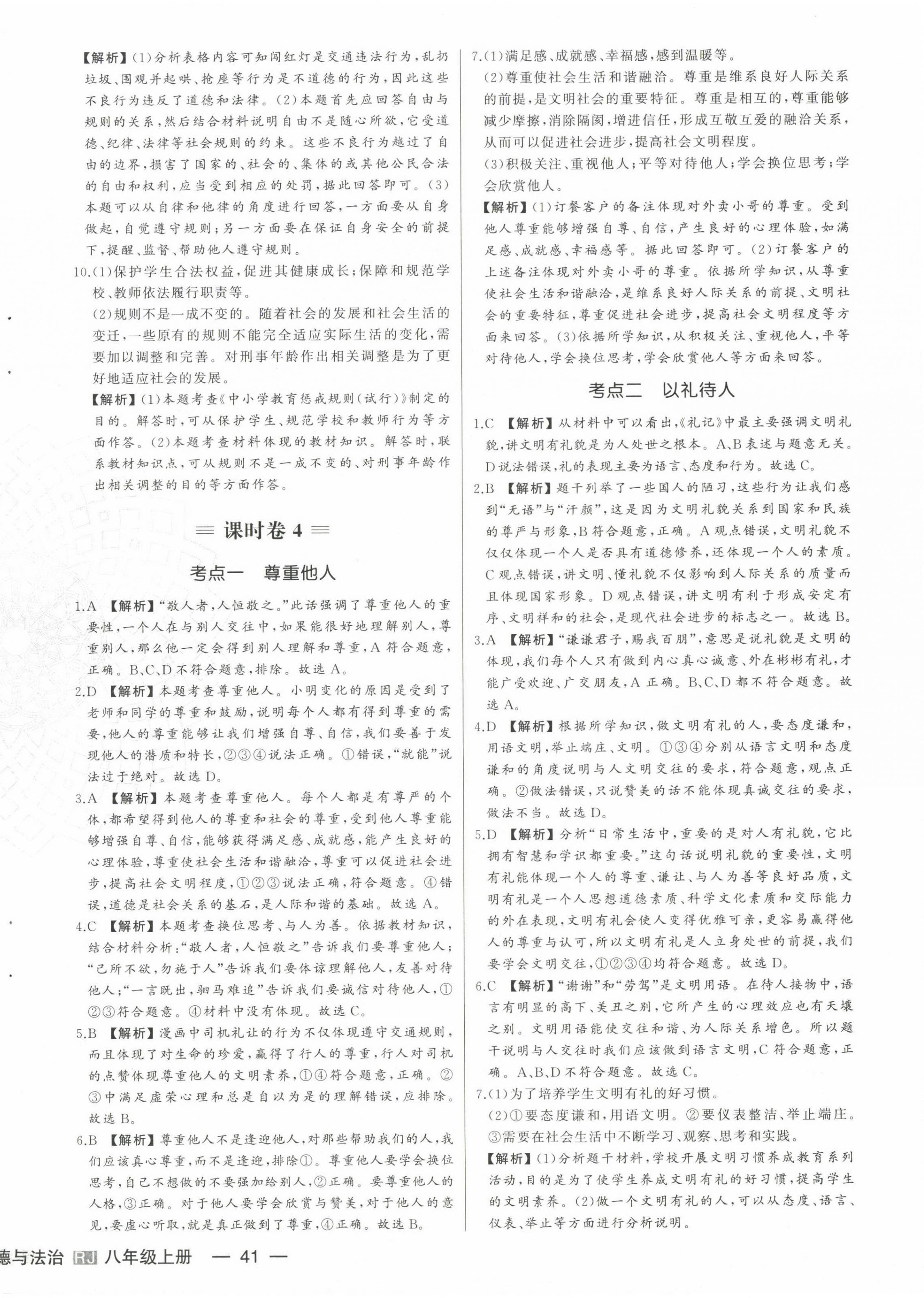 2022年新中考集訓(xùn)測(cè)試評(píng)估卷八年級(jí)道德與法治上冊(cè)人教版 第6頁(yè)