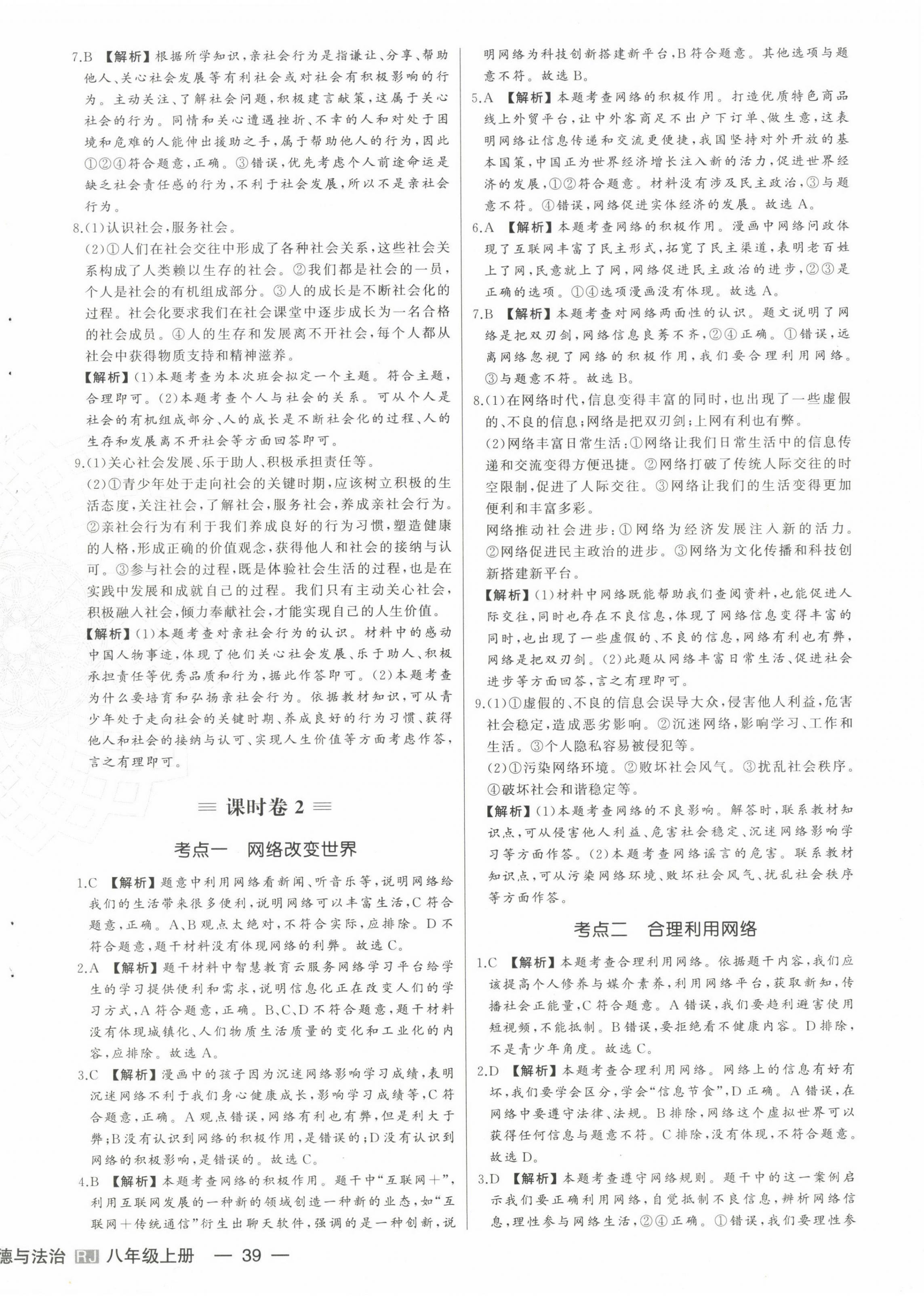 2022年新中考集訓(xùn)測試評估卷八年級道德與法治上冊人教版 第2頁