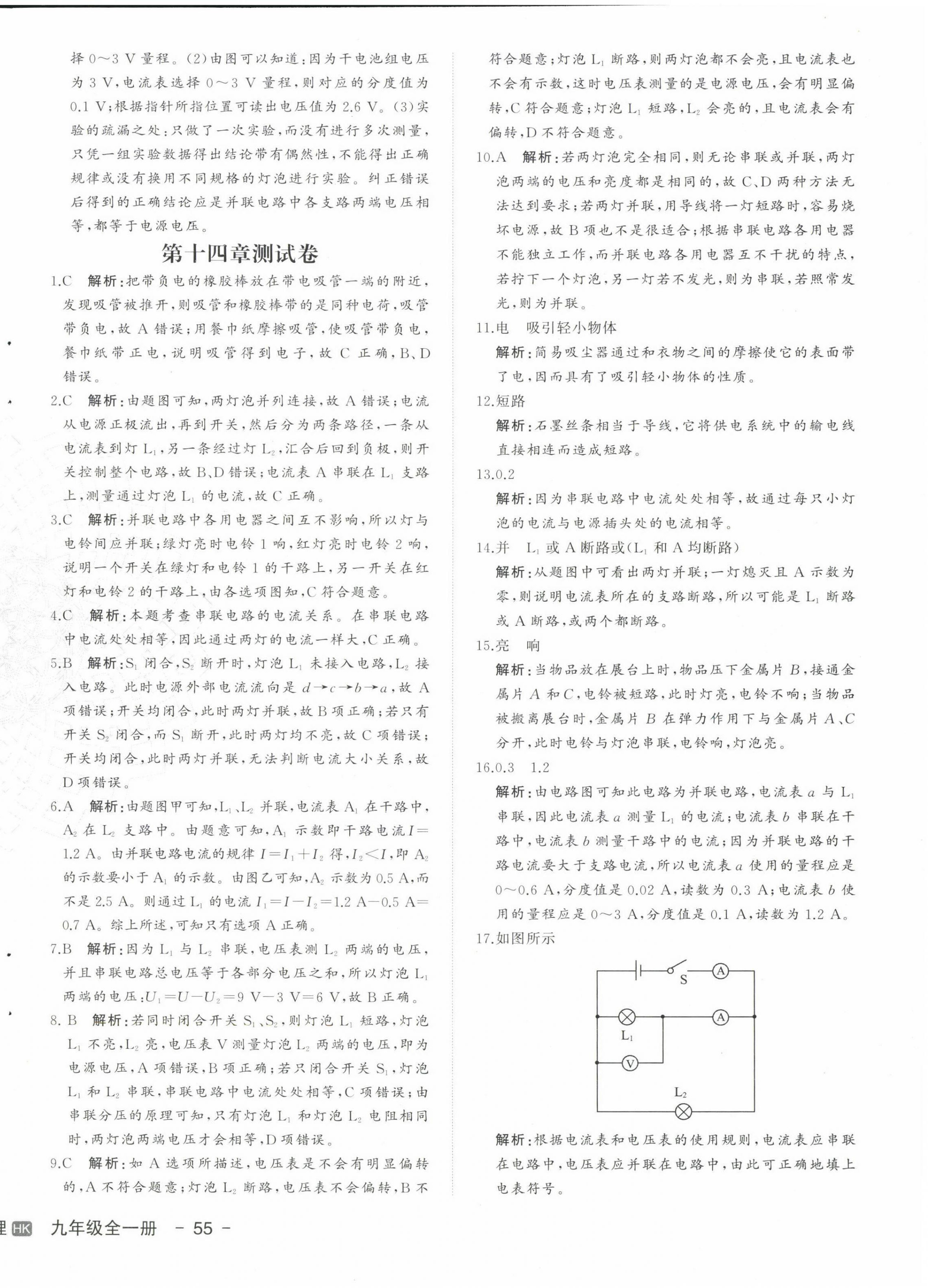 2022年新中考集訓(xùn)測試評估卷九年級物理全一冊滬科版 第10頁