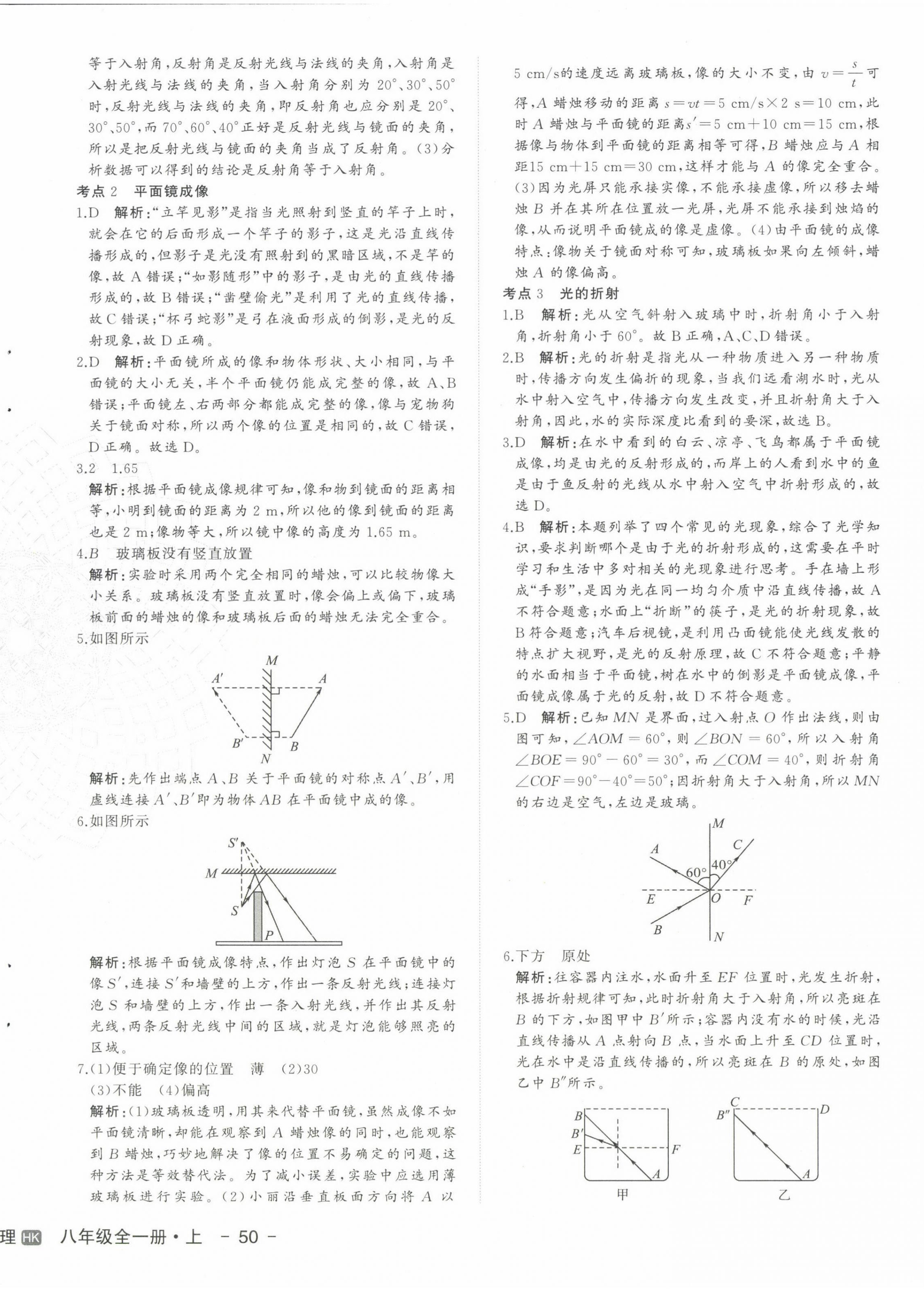 2022年新中考集訓測試評估卷八年級物理全一冊上人教版 第8頁