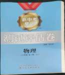 2022年新中考集訓測試評估卷八年級物理全一冊上人教版