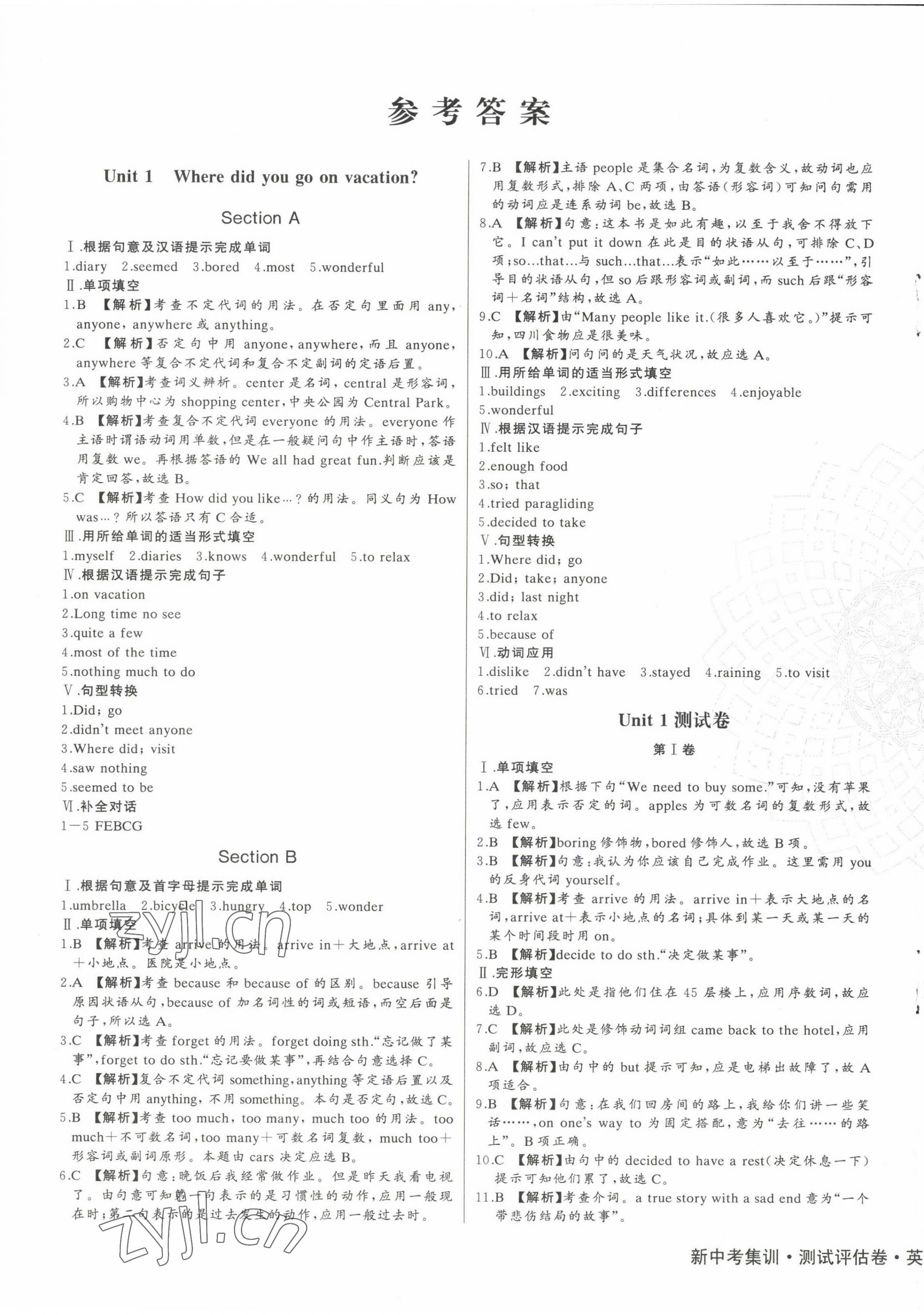 2022年新中考集訓(xùn)測(cè)試評(píng)估卷八年級(jí)英語上冊(cè)人教版 第1頁