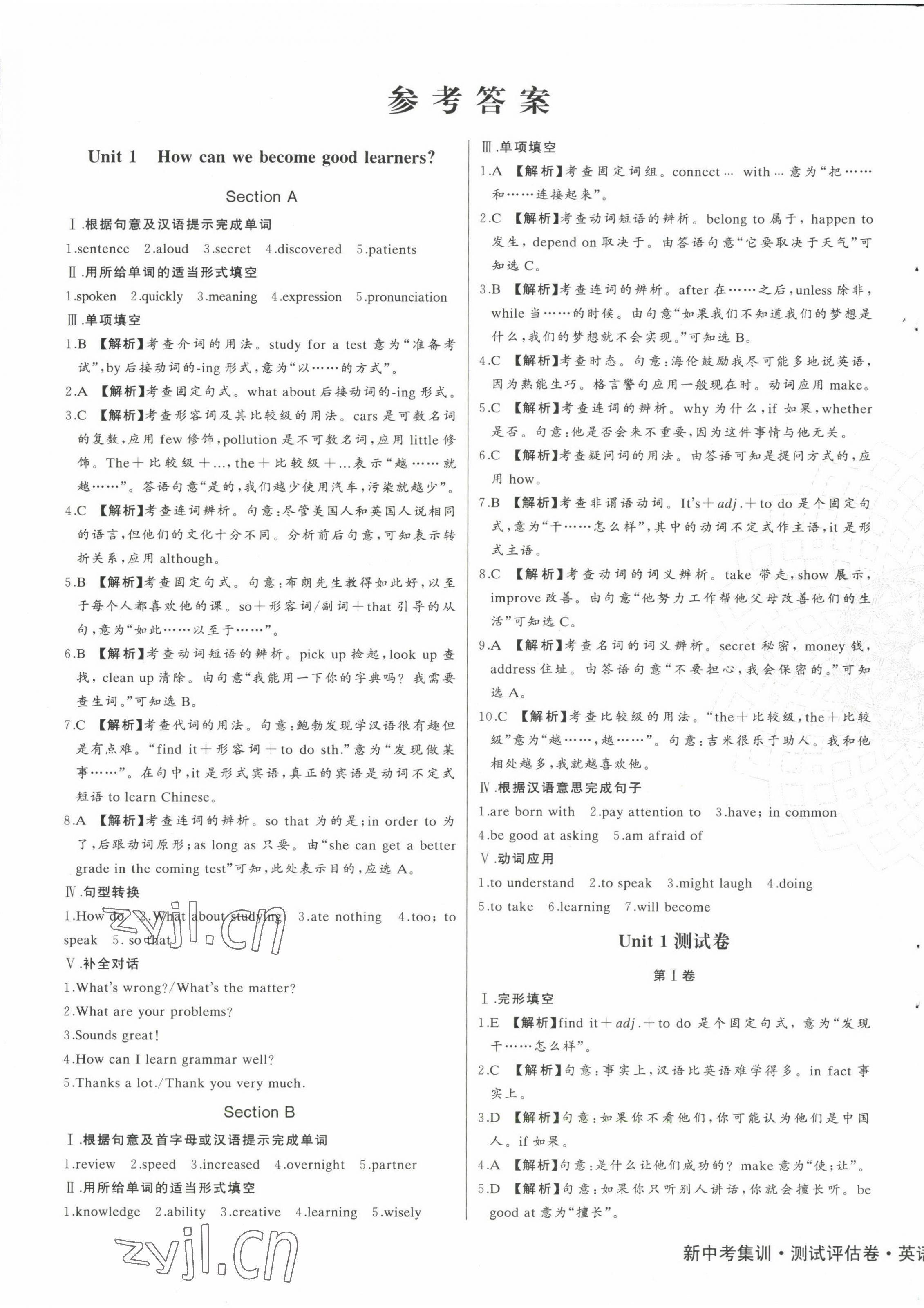 2022年新中考集訓測試評估卷九年級英語全一冊人教版 第1頁