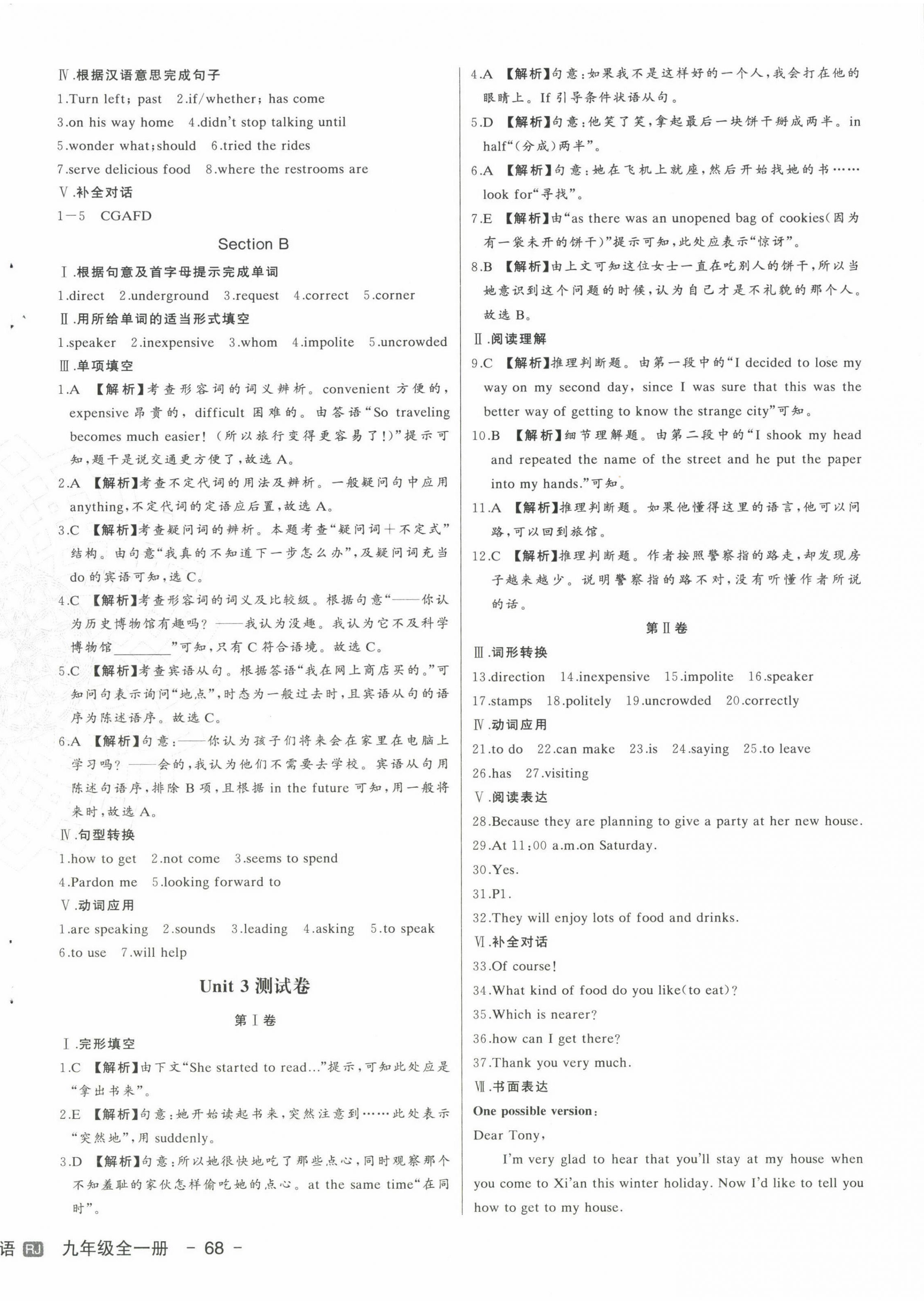 2022年新中考集訓(xùn)測(cè)試評(píng)估卷九年級(jí)英語(yǔ)全一冊(cè)人教版 第4頁(yè)