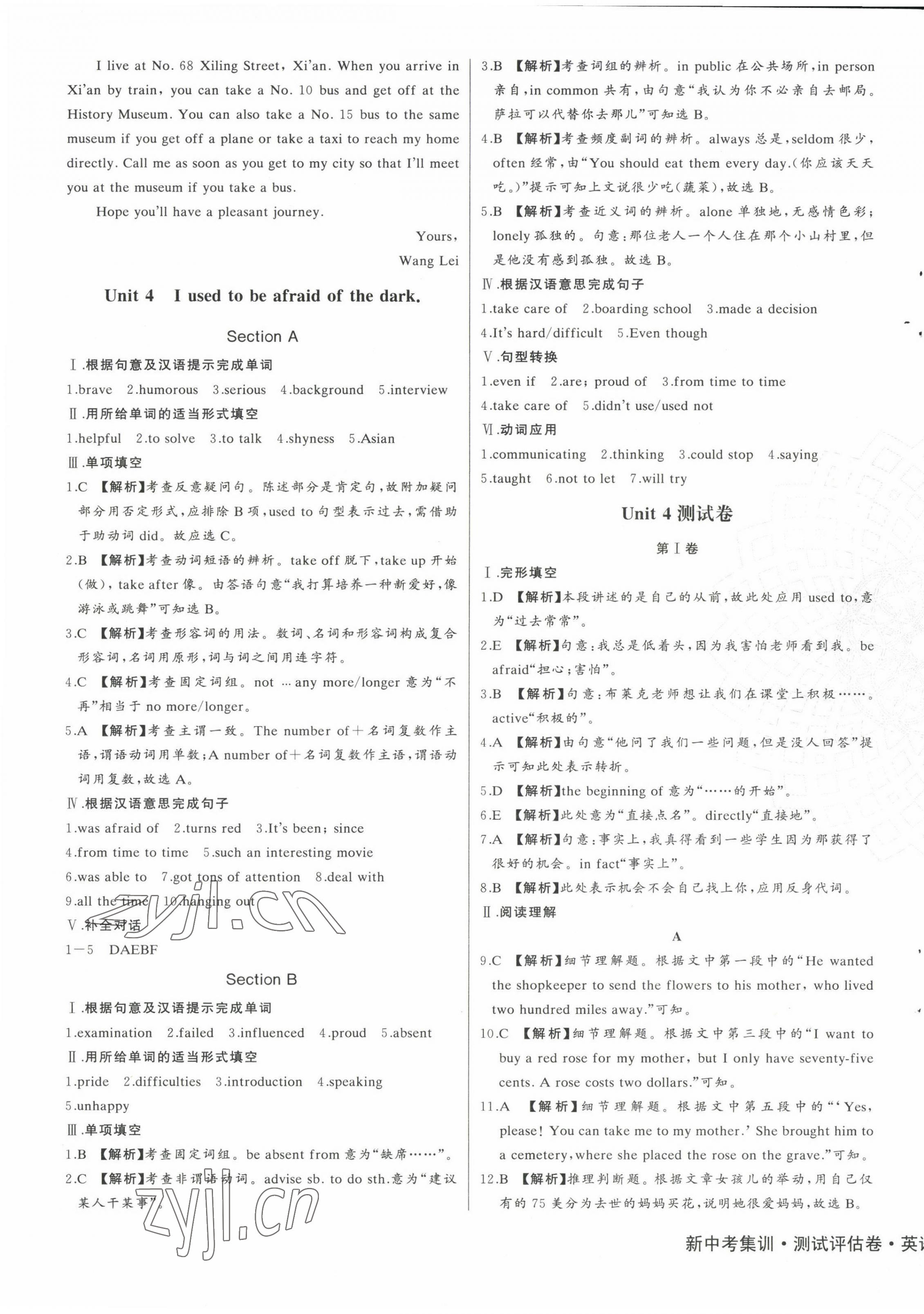 2022年新中考集訓測試評估卷九年級英語全一冊人教版 第5頁