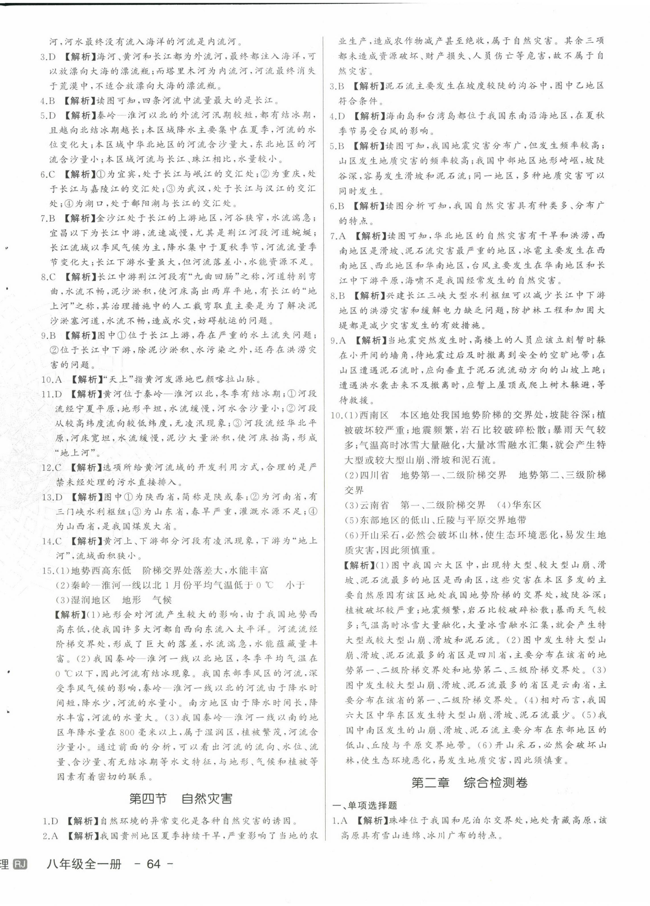 2022年新中考集訓(xùn)測試評估卷八年級地理全一冊人教版 第4頁