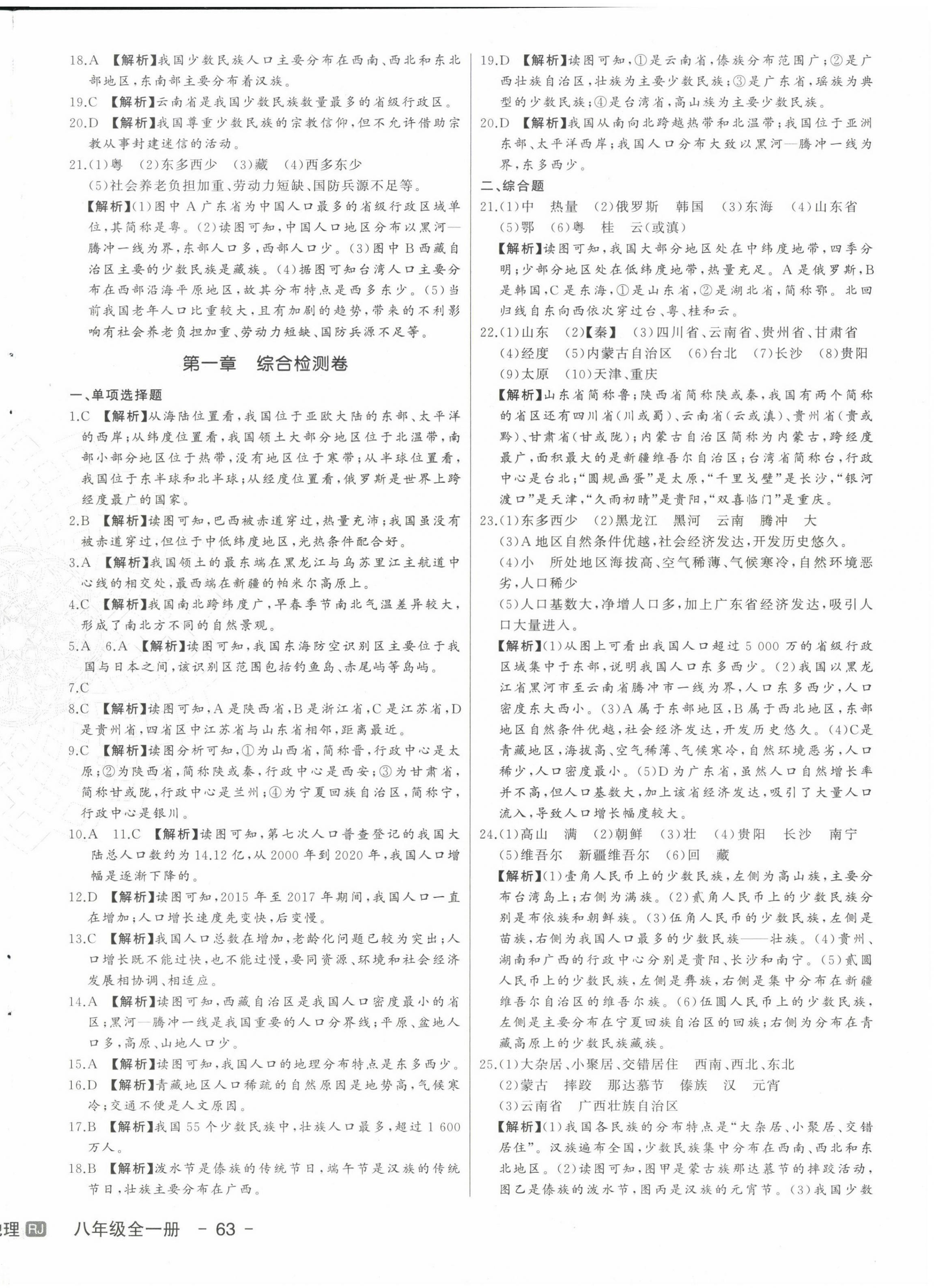 2022年新中考集訓測試評估卷八年級地理全一冊人教版 第2頁