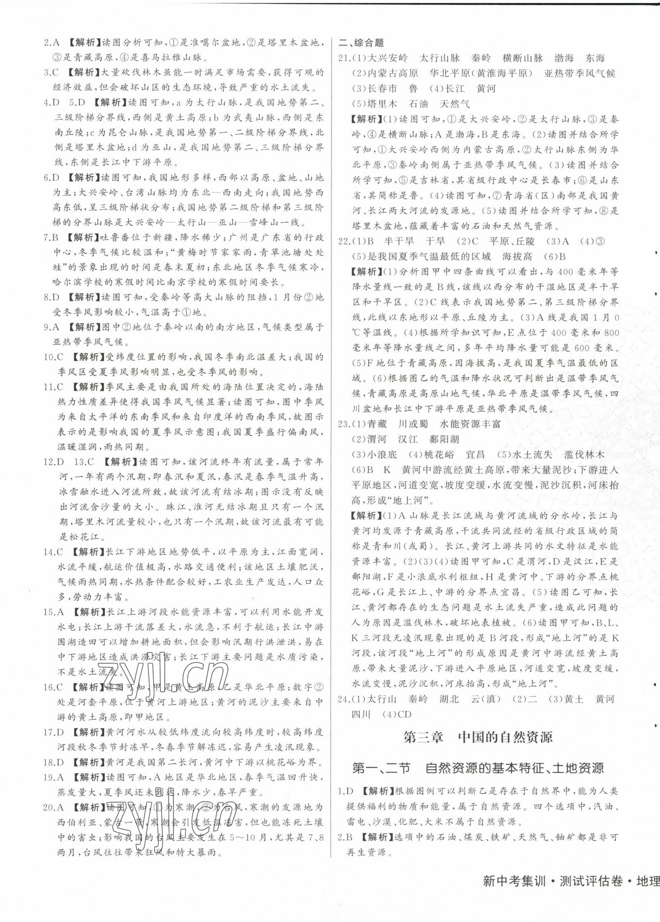 2022年新中考集訓(xùn)測試評估卷八年級地理全一冊人教版 第5頁