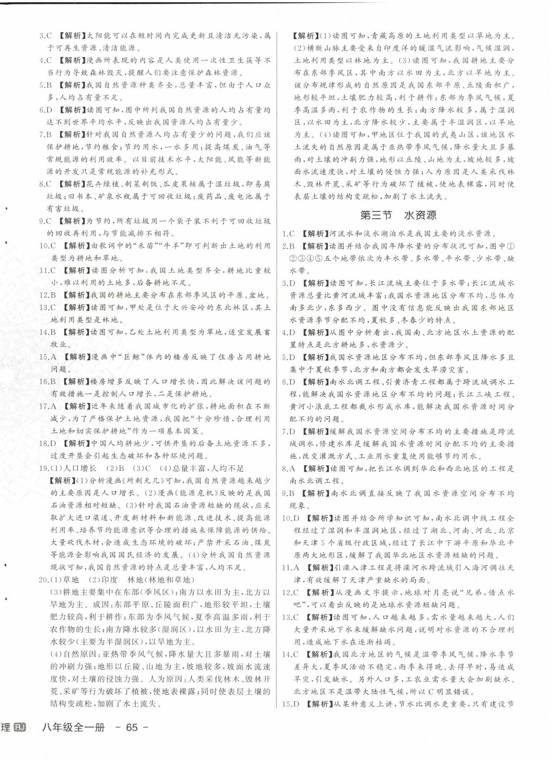 2022年新中考集訓(xùn)測試評(píng)估卷八年級(jí)地理全一冊(cè)人教版 第6頁