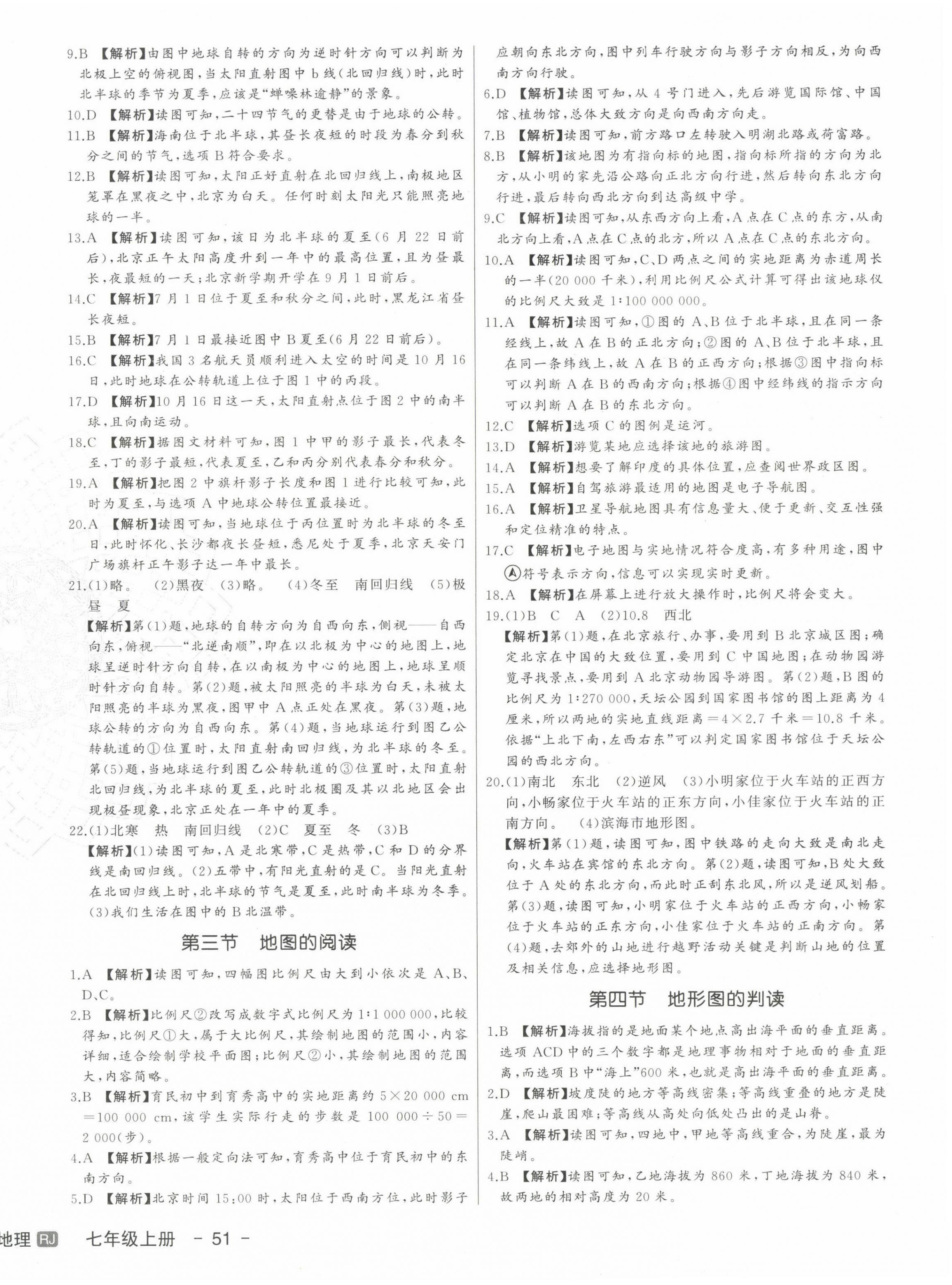 2022年新中考集訓(xùn)測試評估卷七年級地理上冊人教版 第2頁