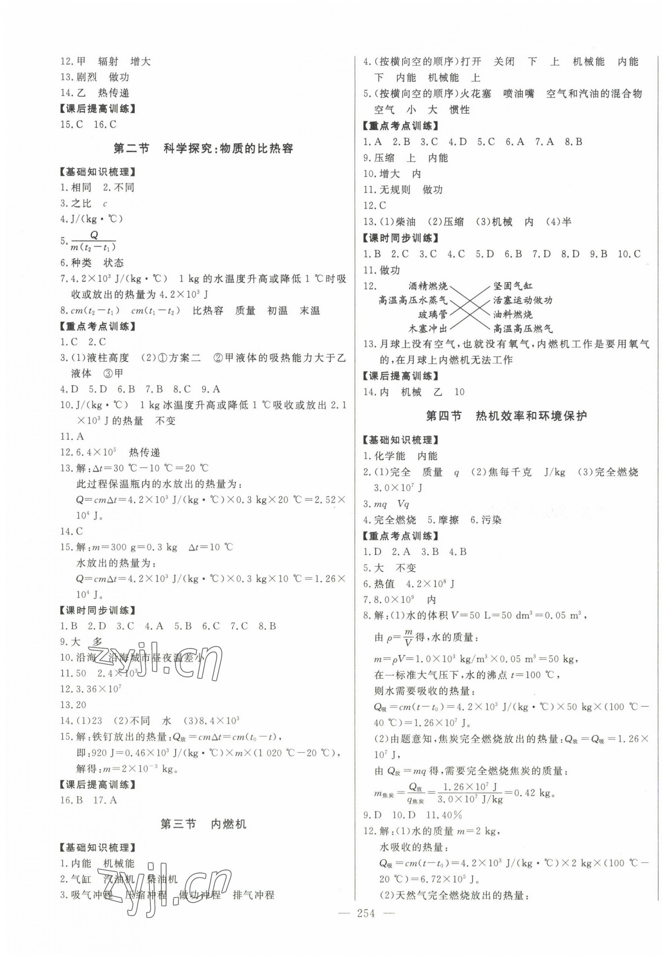 2022年初中新课标名师学案智慧大课堂九年级物理全一册沪科版 第3页