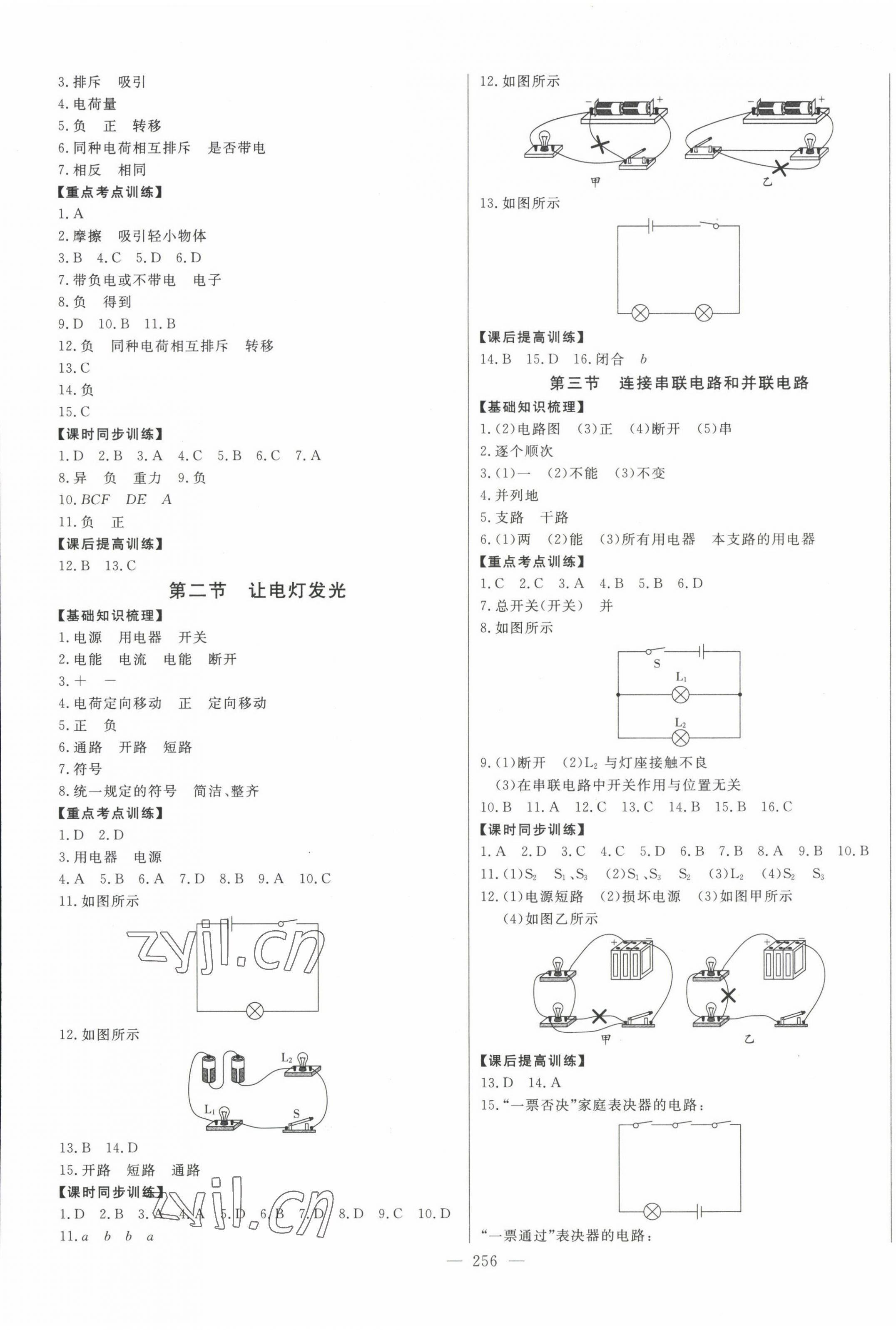 2022年初中新课标名师学案智慧大课堂九年级物理全一册沪科版 第5页