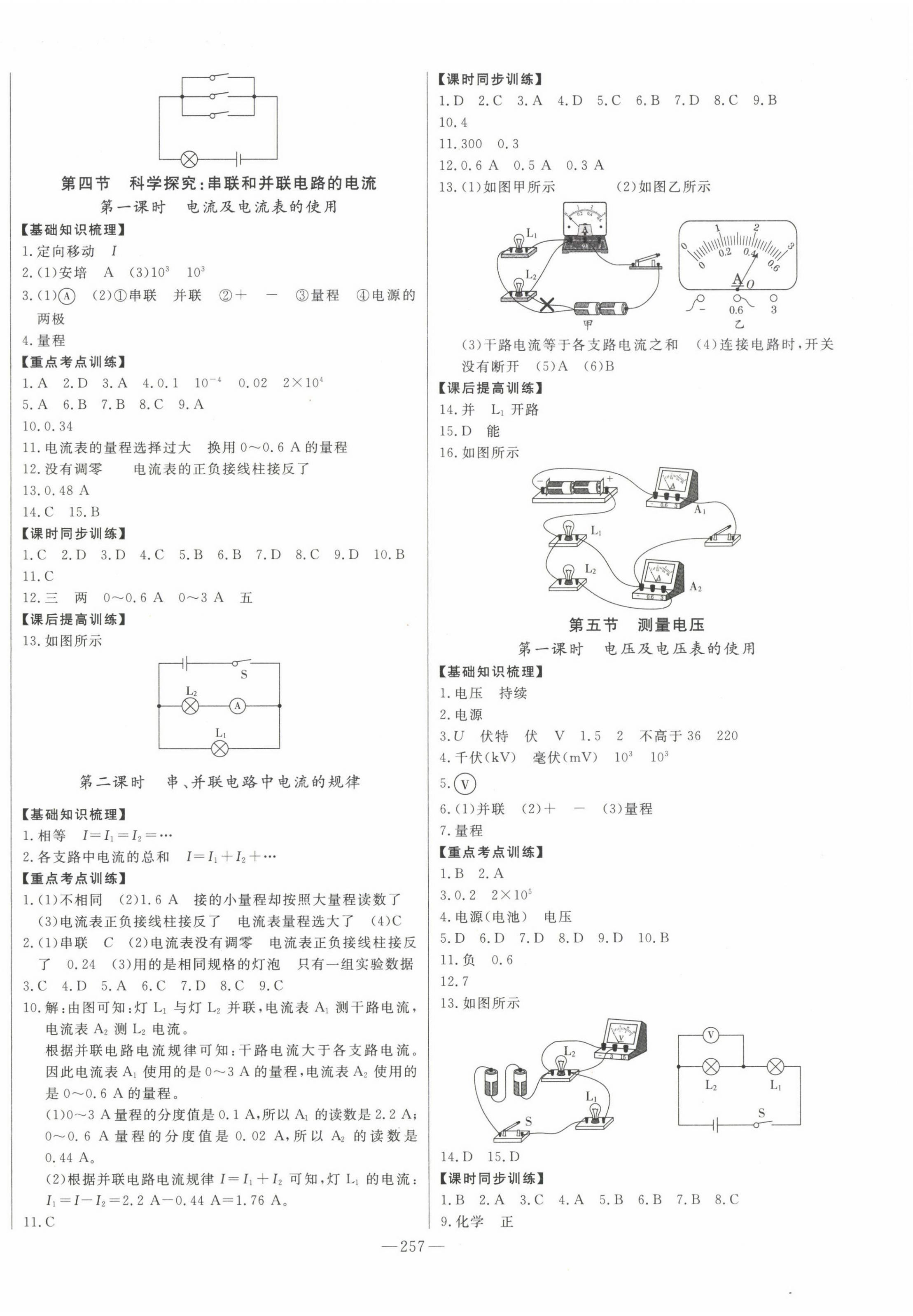 2022年初中新课标名师学案智慧大课堂九年级物理全一册沪科版 第6页