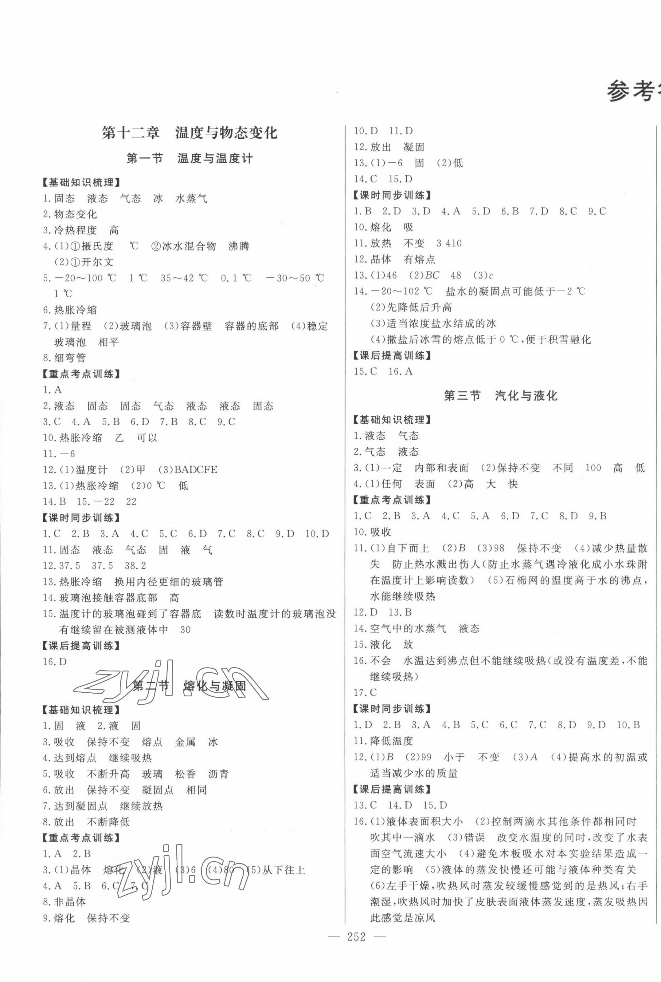 2022年初中新課標(biāo)名師學(xué)案智慧大課堂九年級(jí)物理全一冊(cè)滬科版 第1頁(yè)