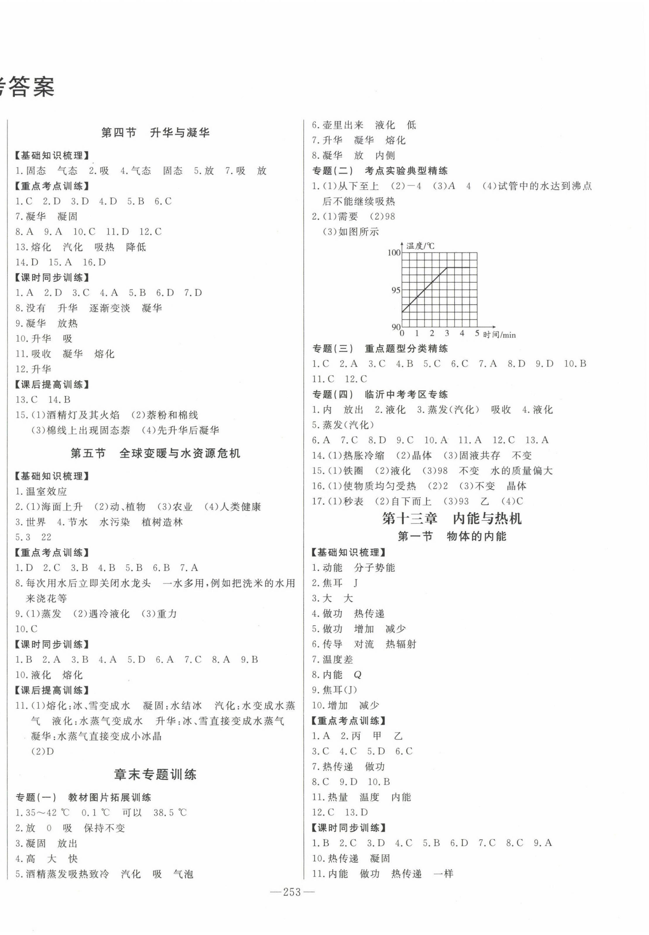 2022年初中新课标名师学案智慧大课堂九年级物理全一册沪科版 第2页