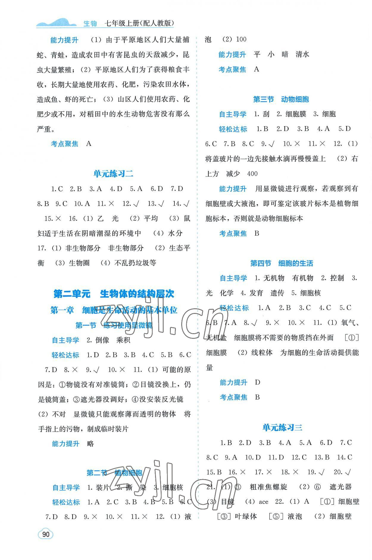 2022年自主學習能力測評七年級生物上冊人教版 第2頁