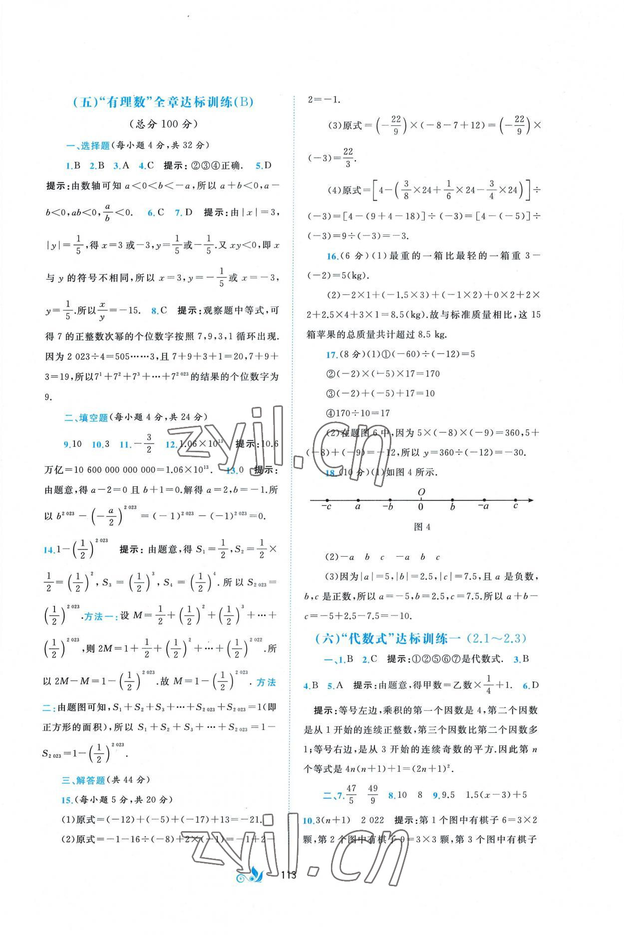 2022年新課程學習與測評單元雙測七年級數學上冊湘教版B版 第3頁