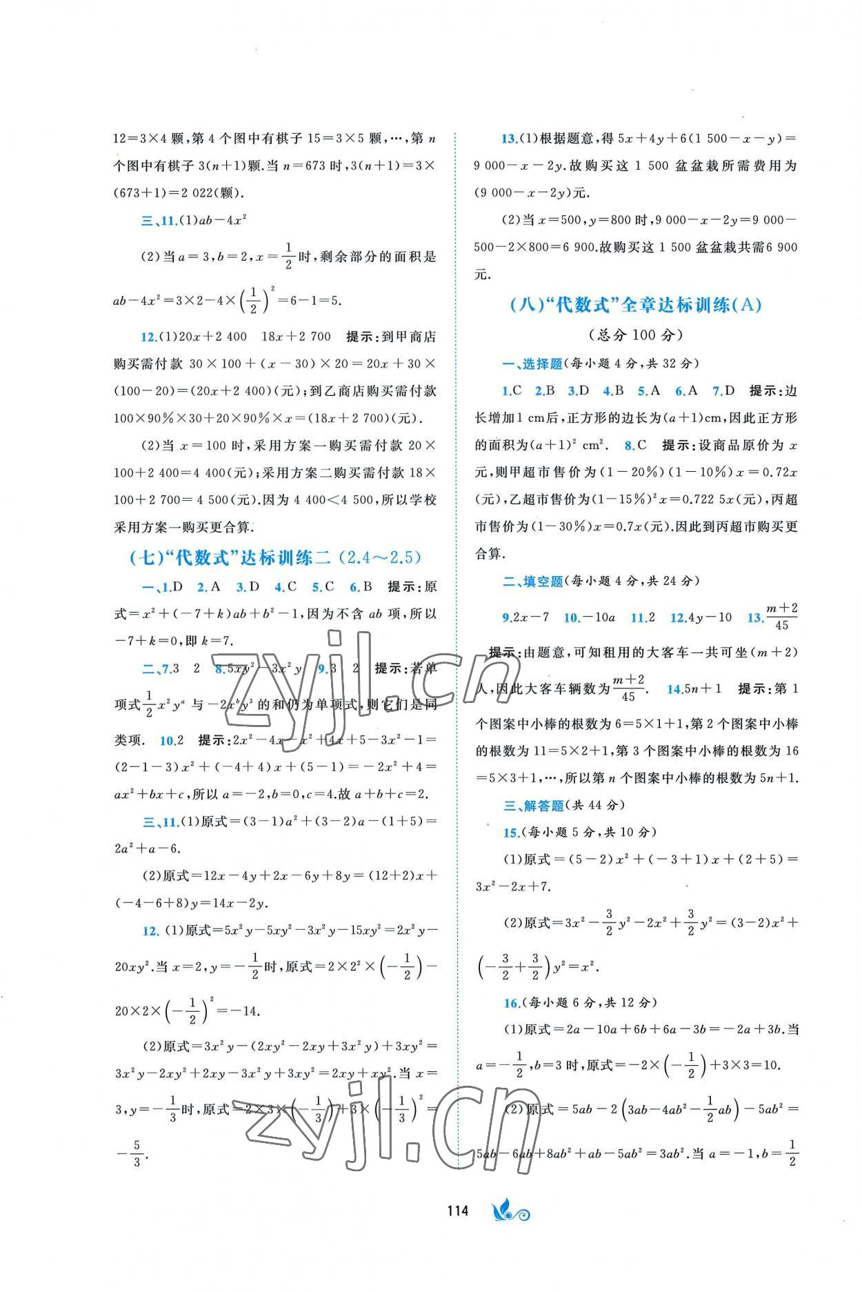 2022年新課程學(xué)習(xí)與測(cè)評(píng)單元雙測(cè)七年級(jí)數(shù)學(xué)上冊(cè)湘教版B版 第4頁(yè)