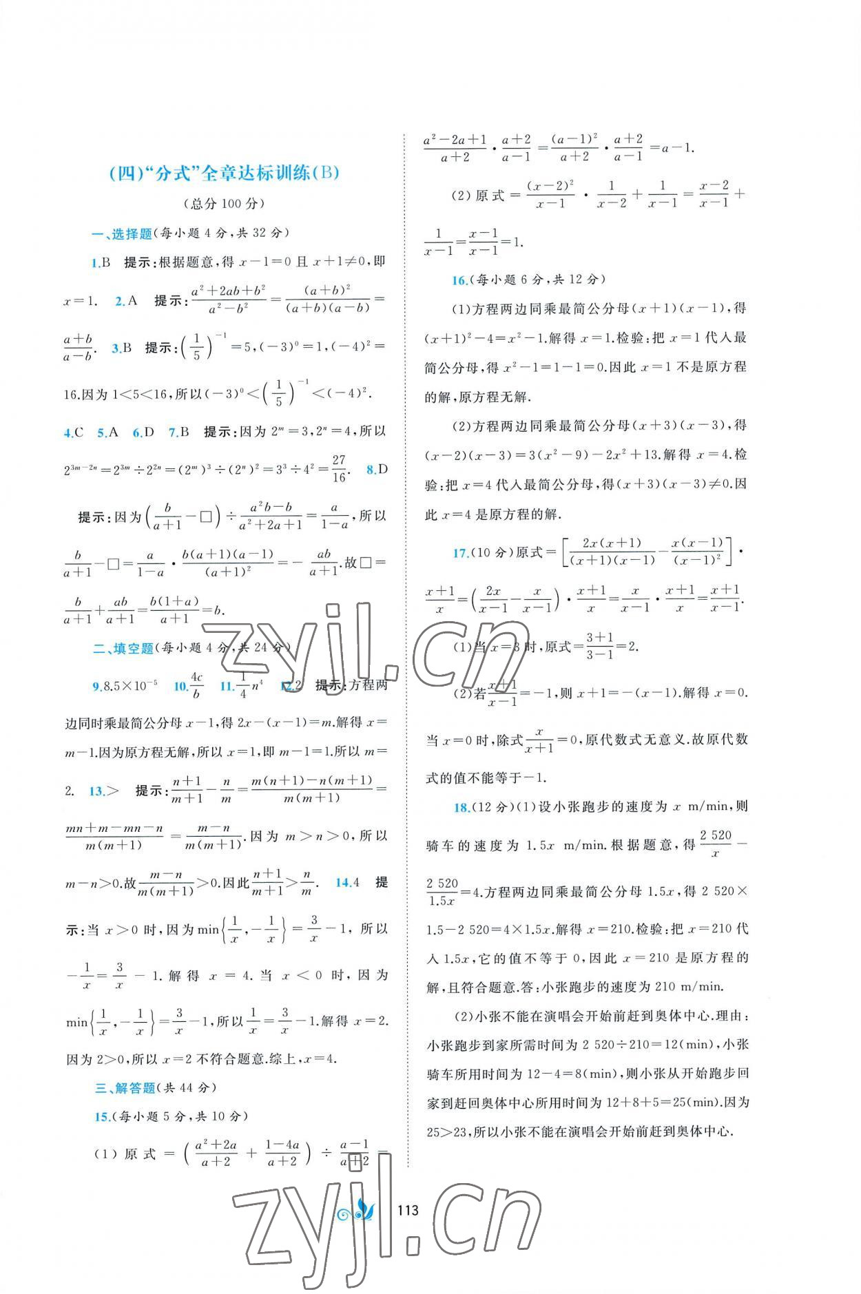 2022年新課程學(xué)習(xí)與測(cè)評(píng)單元雙測(cè)八年級(jí)數(shù)學(xué)上冊(cè)湘教版B版 第3頁(yè)