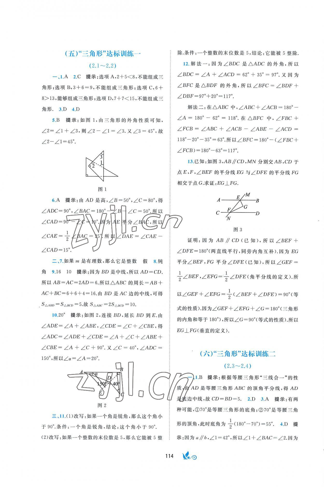 2022年新課程學(xué)習(xí)與測(cè)評(píng)單元雙測(cè)八年級(jí)數(shù)學(xué)上冊(cè)湘教版B版 第4頁(yè)