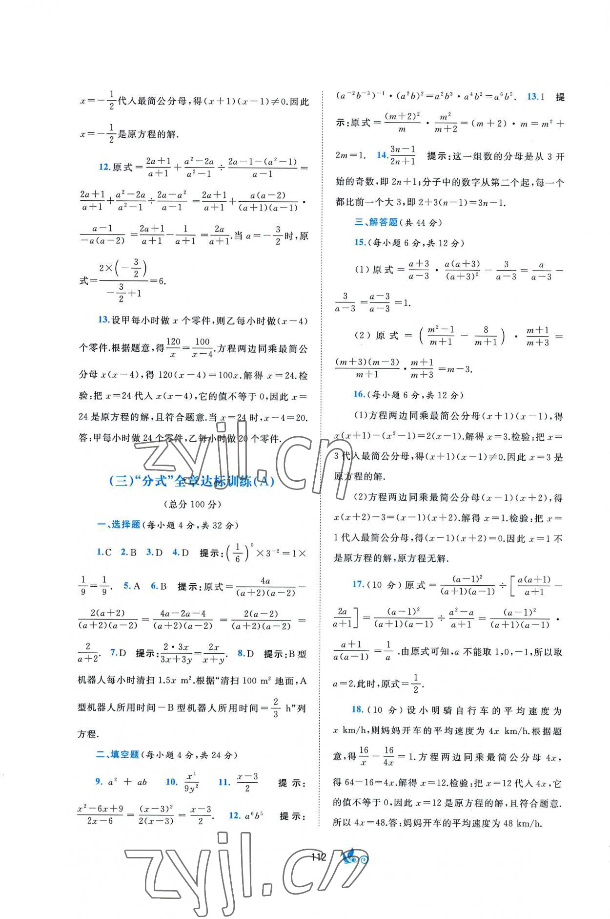 2022年新課程學(xué)習(xí)與測評單元雙測八年級數(shù)學(xué)上冊湘教版B版 第2頁