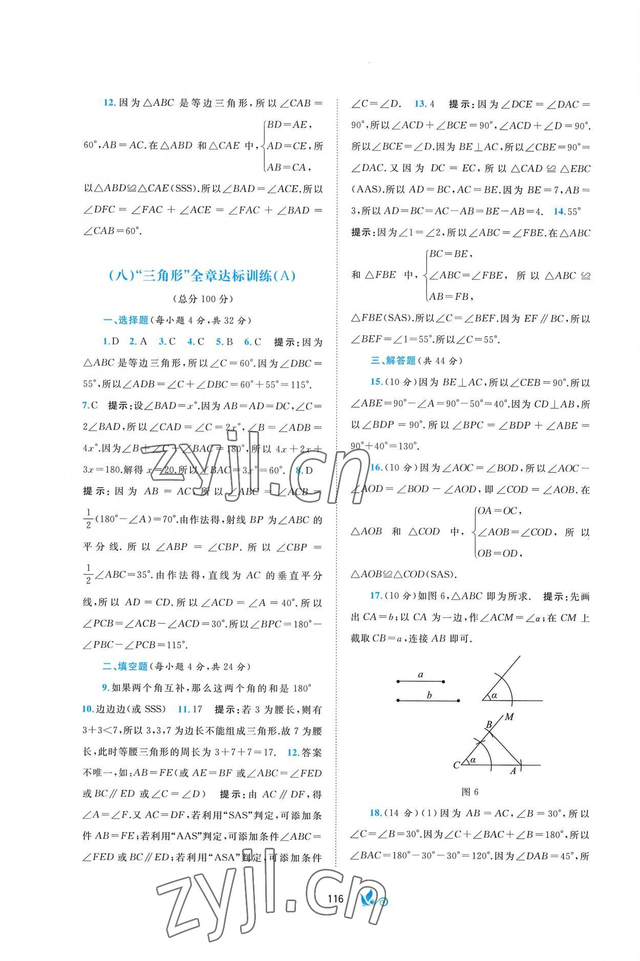 2022年新課程學(xué)習(xí)與測(cè)評(píng)單元雙測(cè)八年級(jí)數(shù)學(xué)上冊(cè)湘教版B版 第6頁