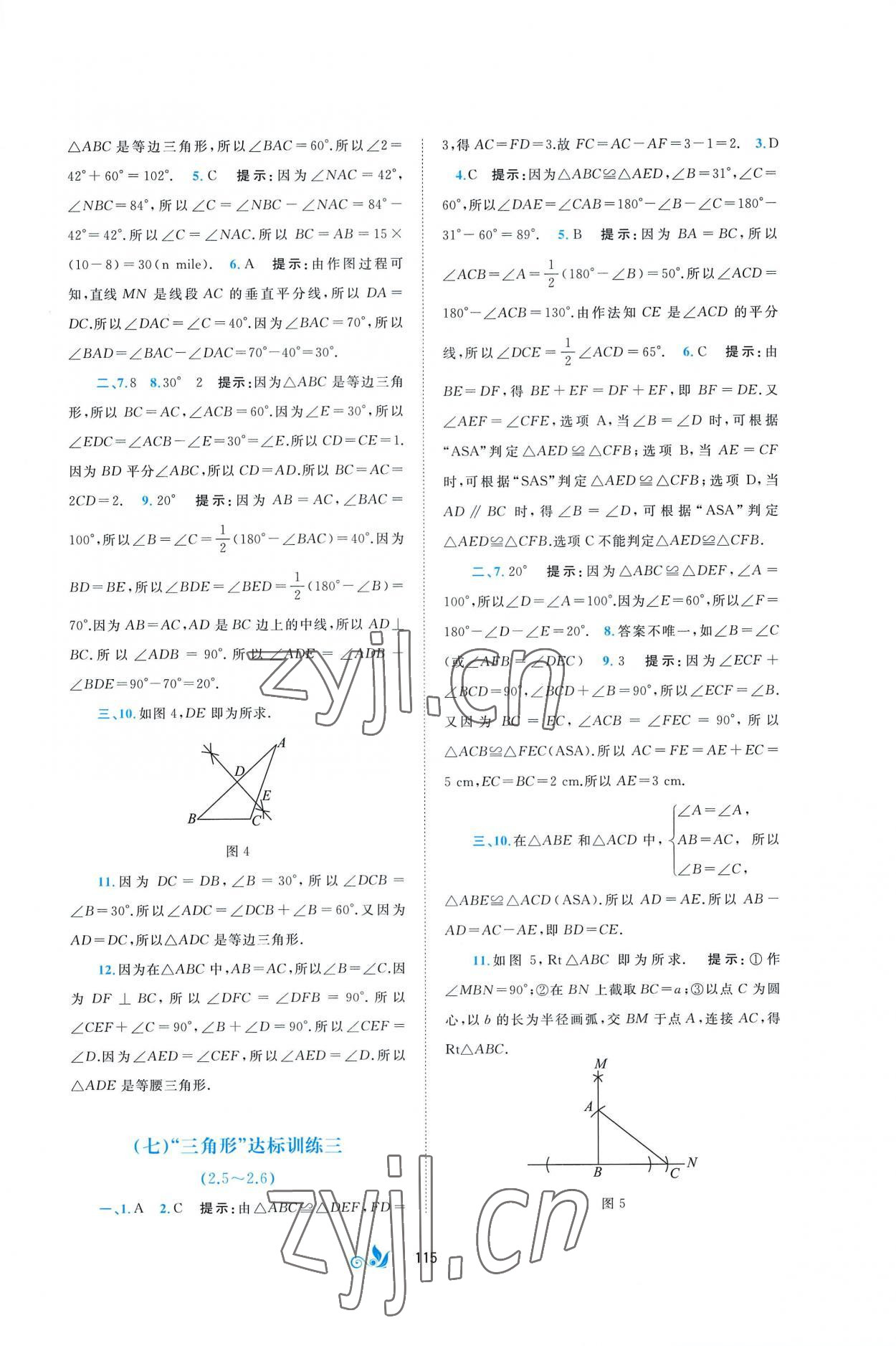 2022年新課程學(xué)習(xí)與測評單元雙測八年級數(shù)學(xué)上冊湘教版B版 第5頁