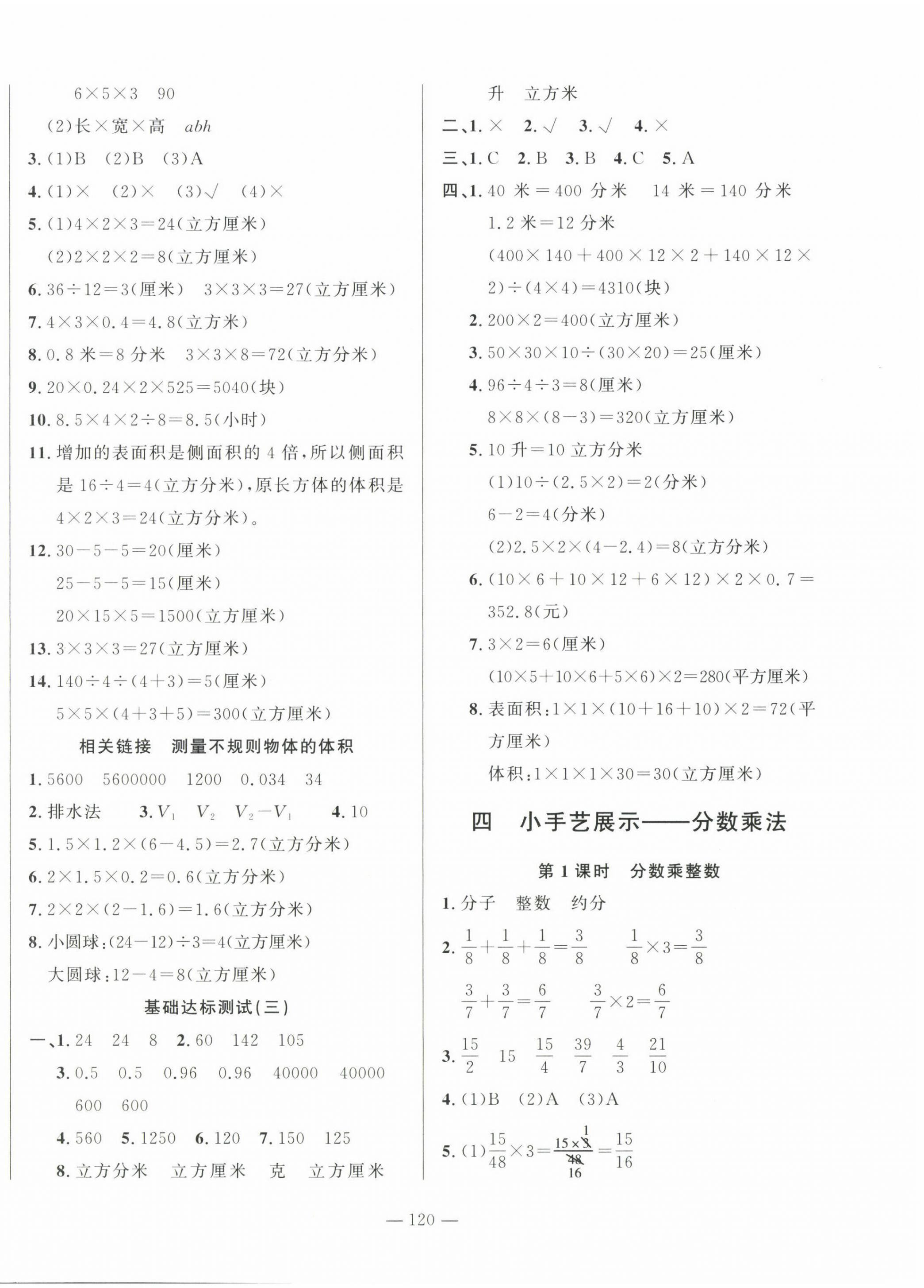 2022年小學(xué)課堂同步訓(xùn)練山東文藝出版社五年級數(shù)學(xué)上冊青島版54制 第4頁