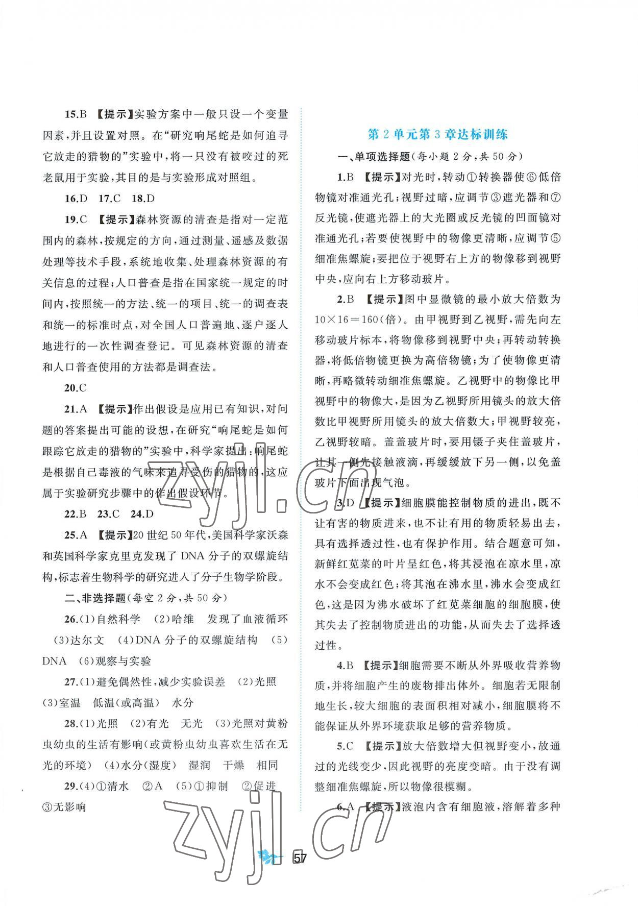 2022年新課程學(xué)習(xí)與測評單元雙測七年級生物上冊北師大版B版 第3頁