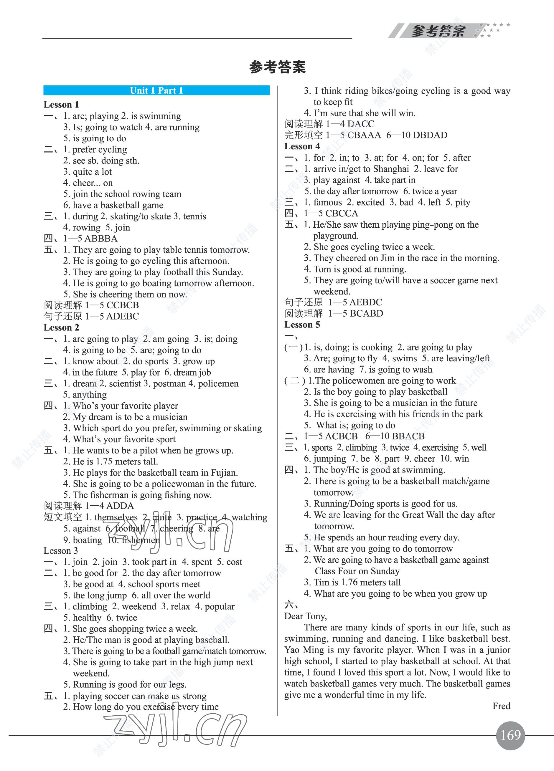 2022年練吧6加1黑龍江教育出版社八年級英語上冊仁愛版 參考答案第1頁