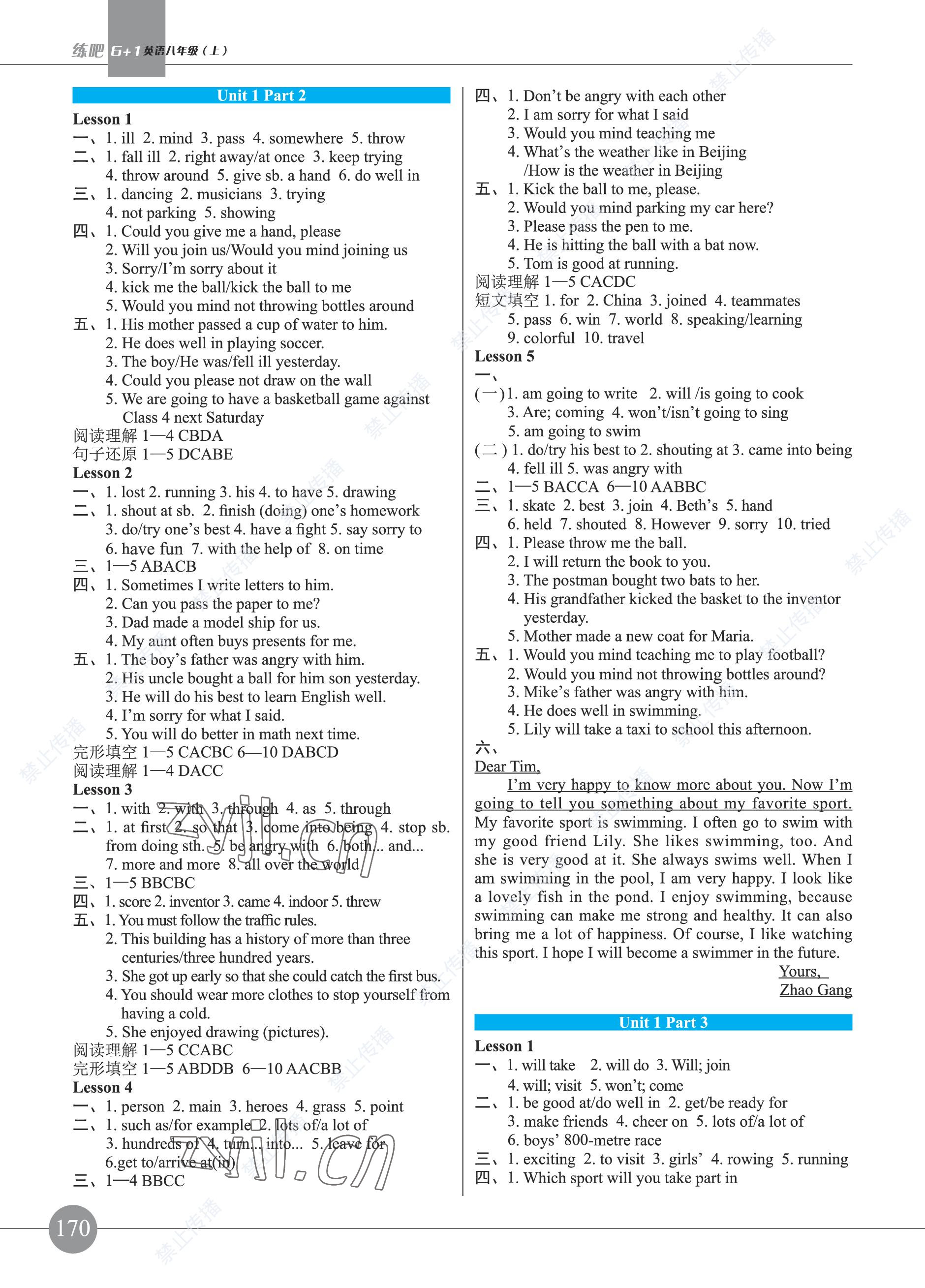 2022年練吧6加1黑龍江教育出版社八年級英語上冊仁愛版 參考答案第2頁