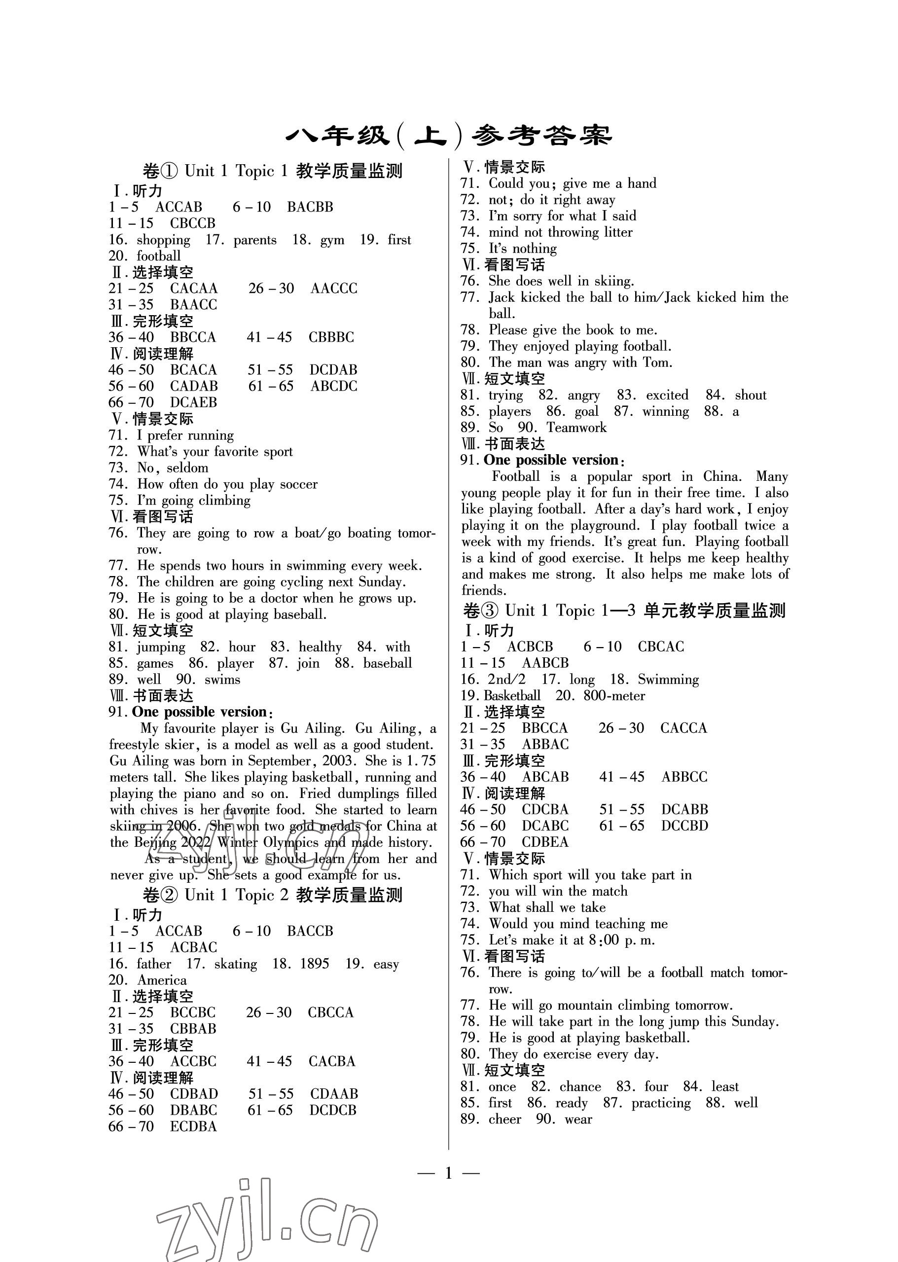 2022年練吧6加1黑龍江教育出版社八年級(jí)英語上冊仁愛版 參考答案第1頁
