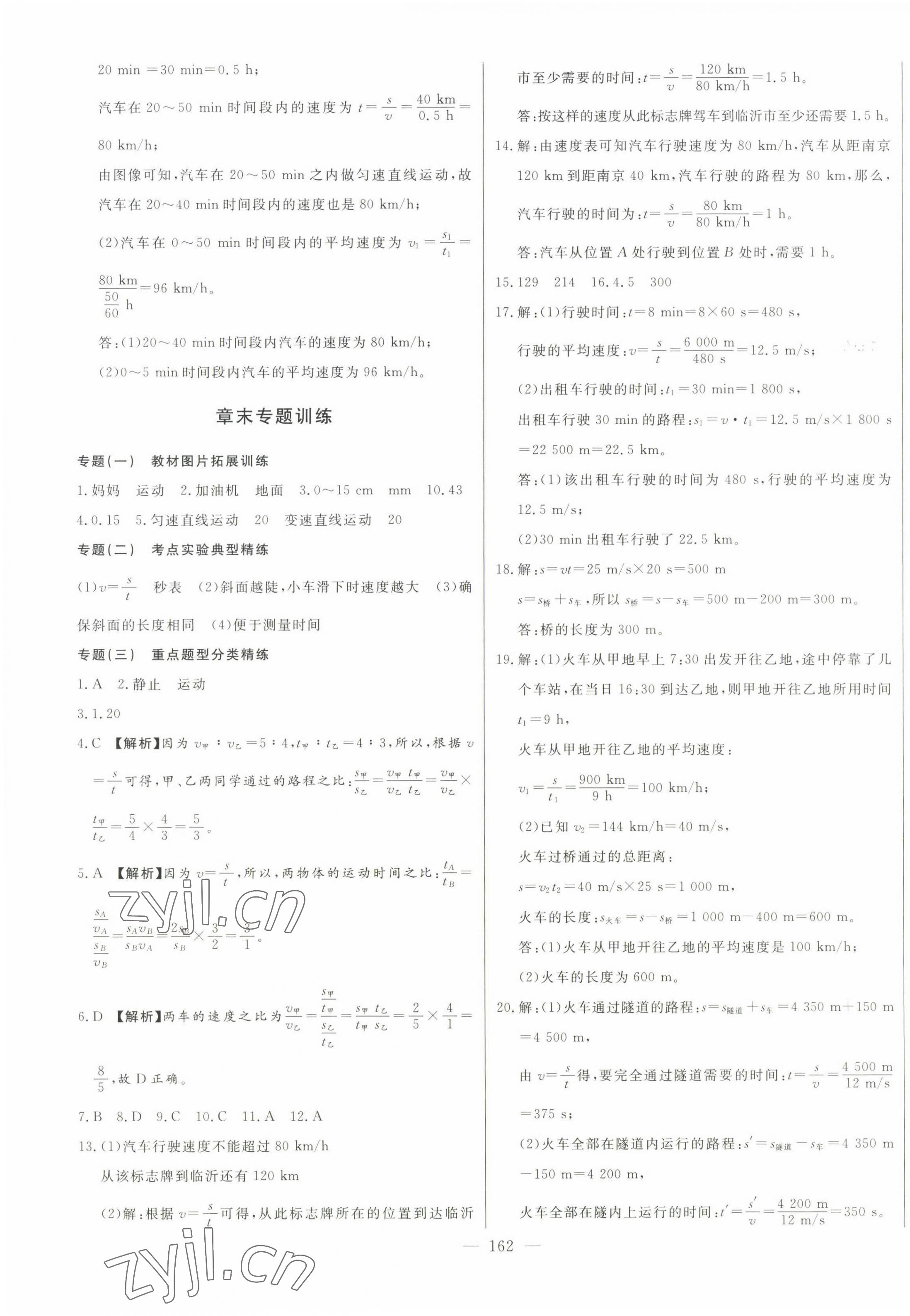 2022年初中新课标名师学案智慧大课堂八年级物理上册沪科版 第3页