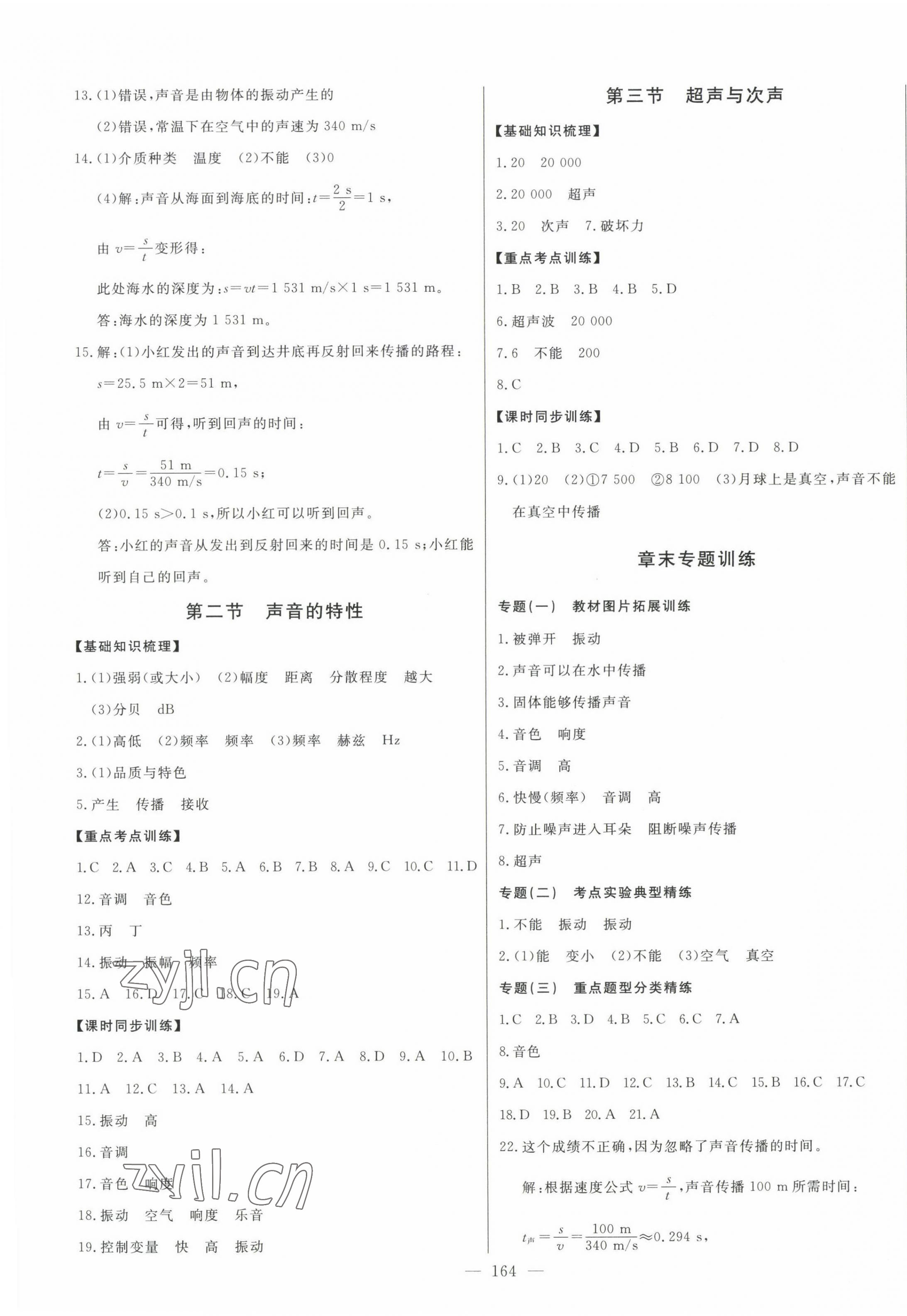 2022年初中新課標(biāo)名師學(xué)案智慧大課堂八年級物理上冊滬科版 第5頁