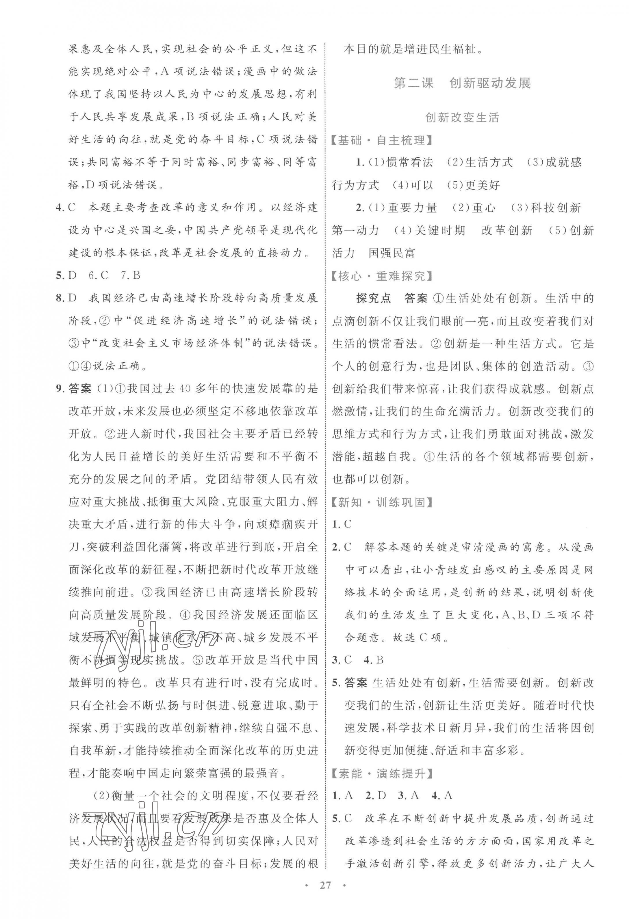 2022年同步学习目标与检测九年级道德与法治上册人教版 第3页