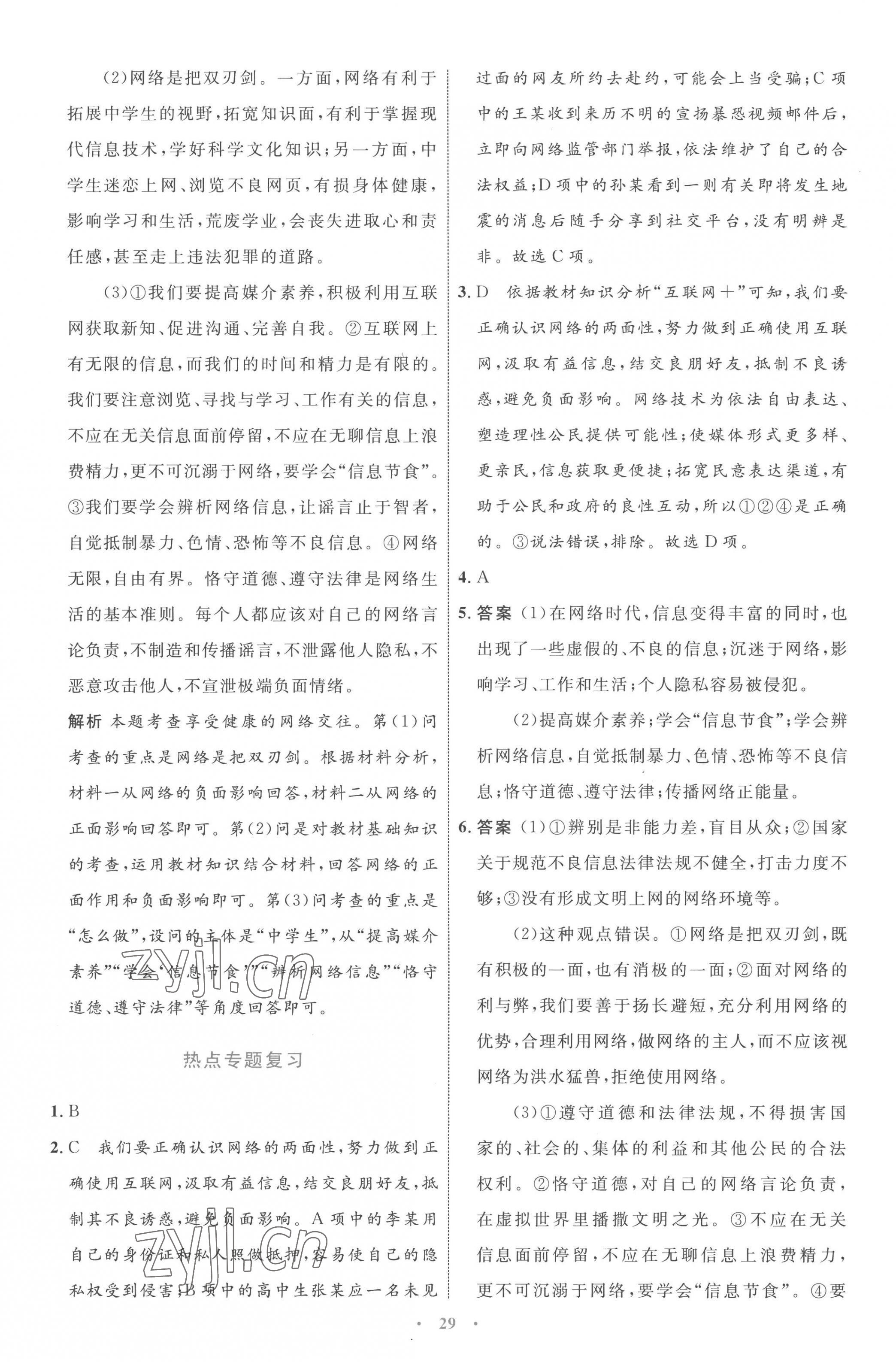 2022年同步学习目标与检测八年级道德与法治上册人教版 第5页