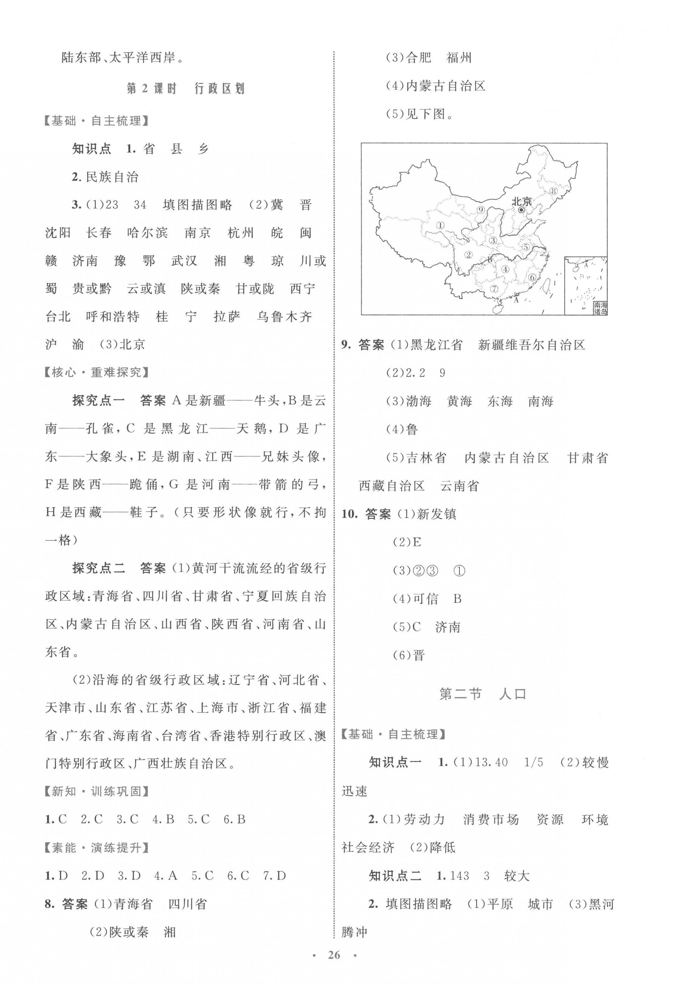 2022年同步學(xué)習(xí)目標(biāo)與檢測(cè)八年級(jí)地理上冊(cè)人教版 參考答案第2頁(yè)