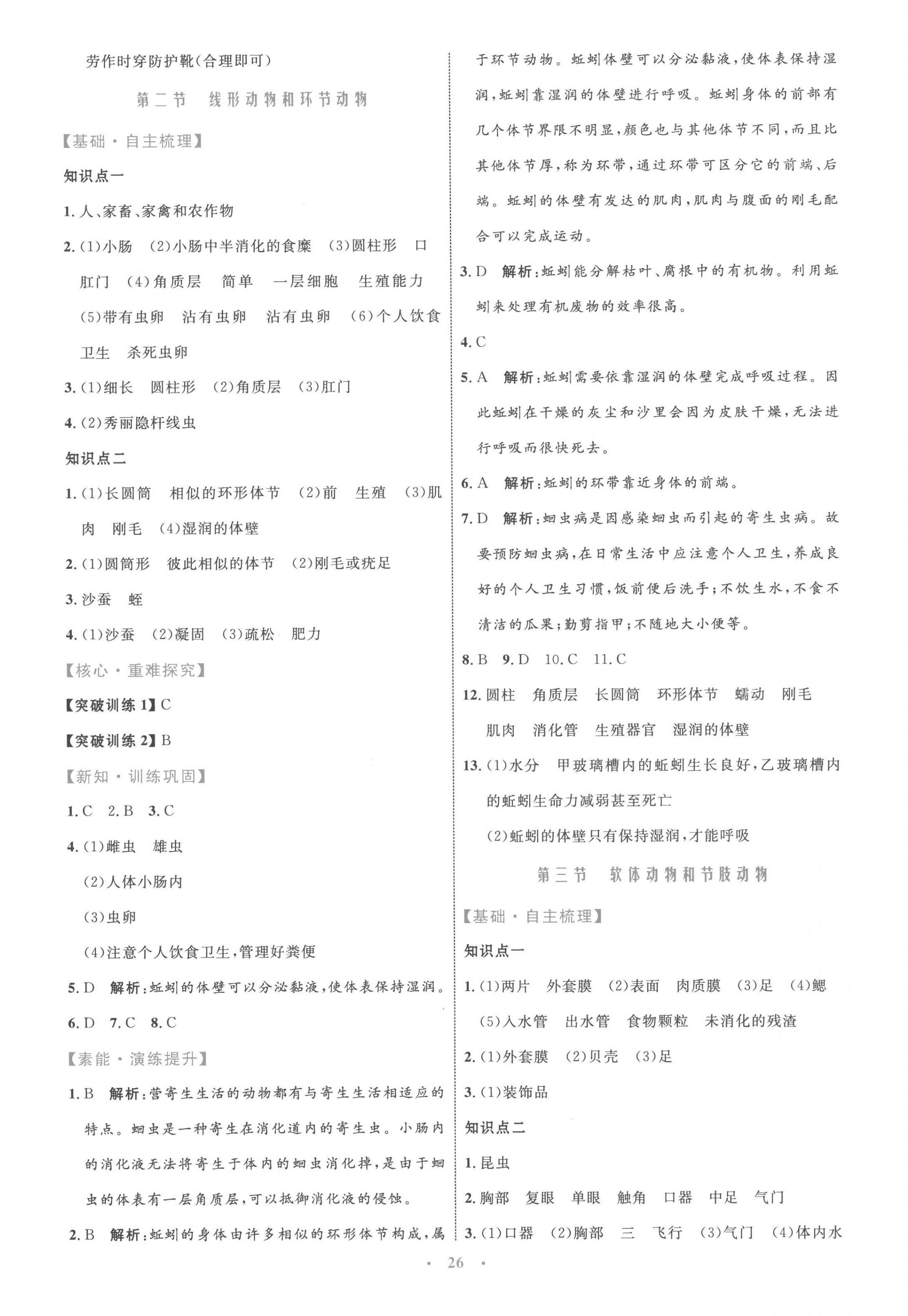 2022年同步學習目標與檢測八年級生物上冊人教版 第2頁