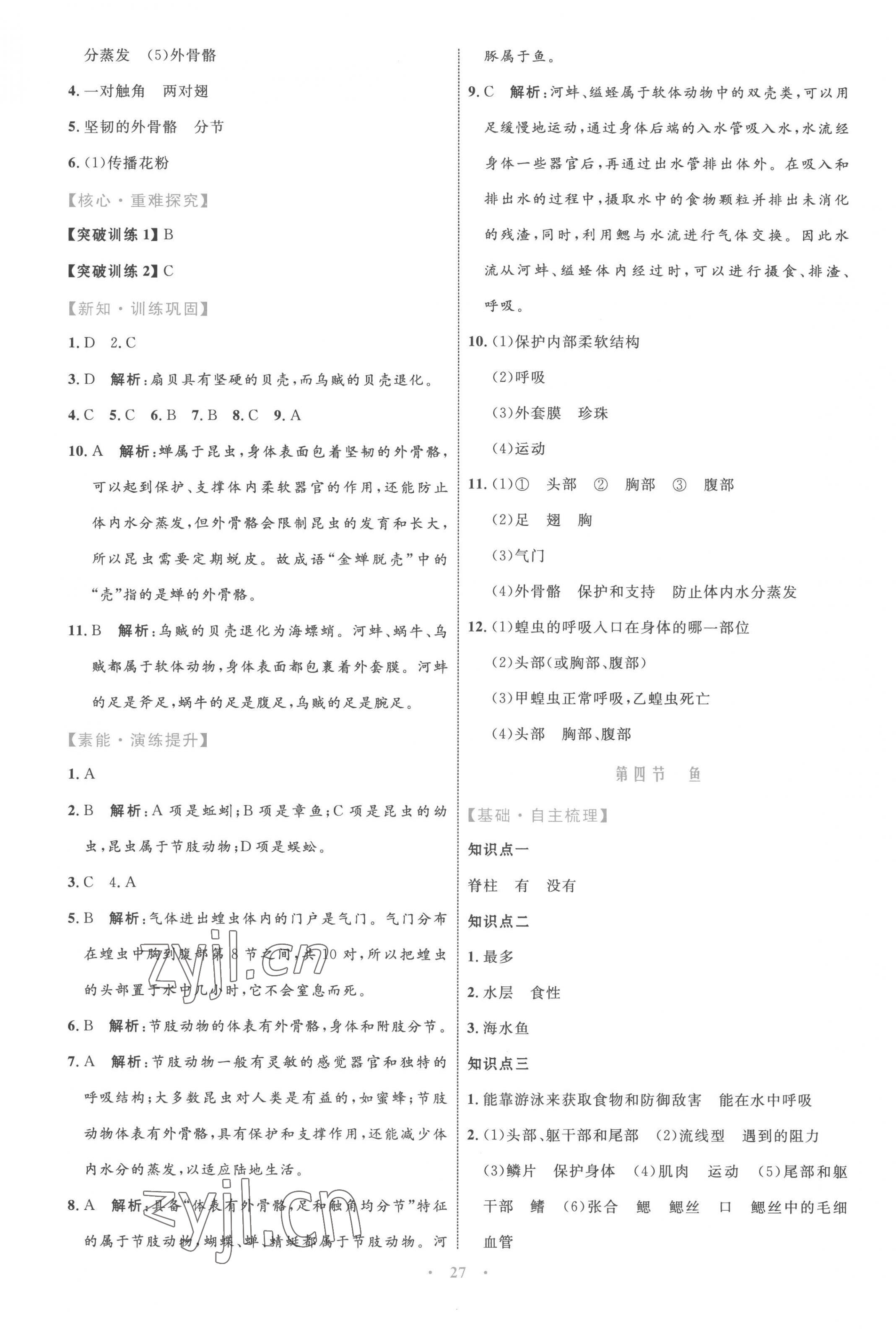 2022年同步学习目标与检测八年级生物上册人教版 第3页